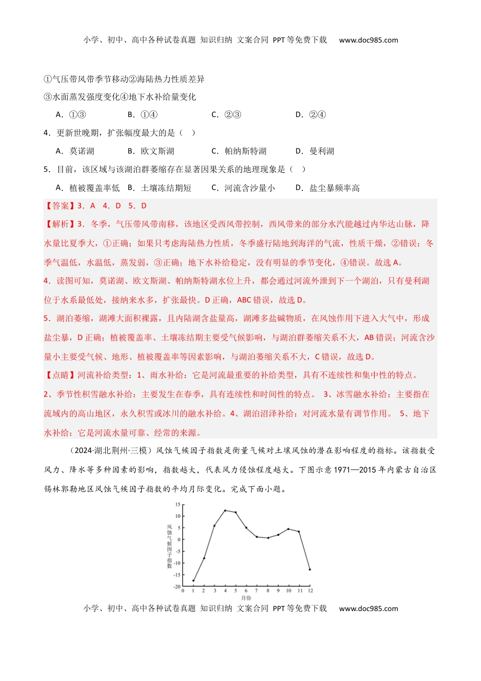 高考地理复习  自然地理模块综合检测卷-2025年高考地理一轮复习考点通关卷（新高考通用）（解析版）.docx