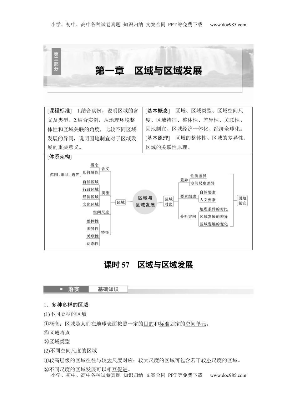 高考地理复习  第一章　课时57　区域与区域发展 (1).docx