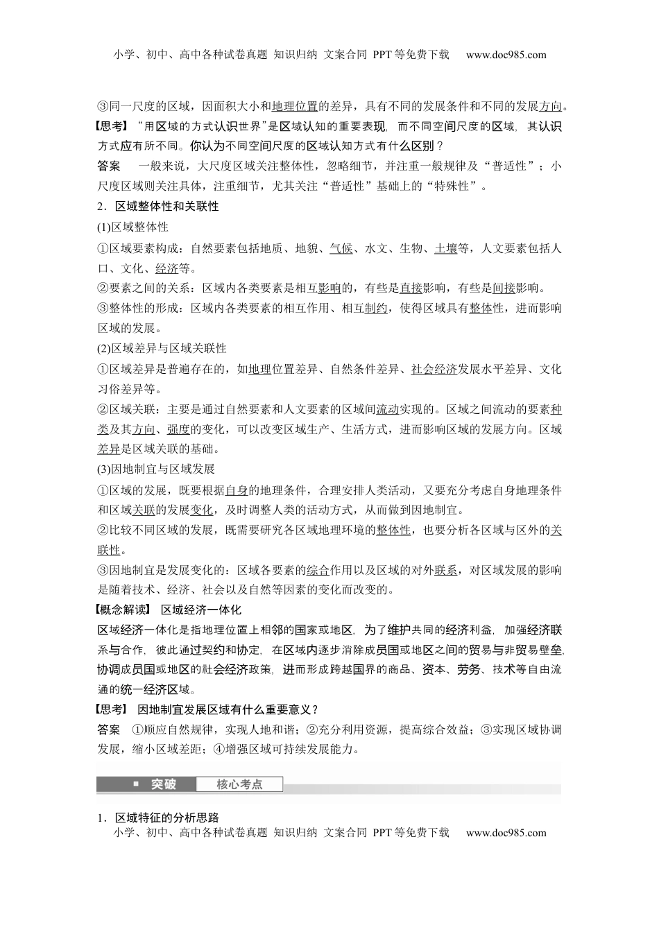 高考地理复习  第一章　课时57　区域与区域发展 (1).docx