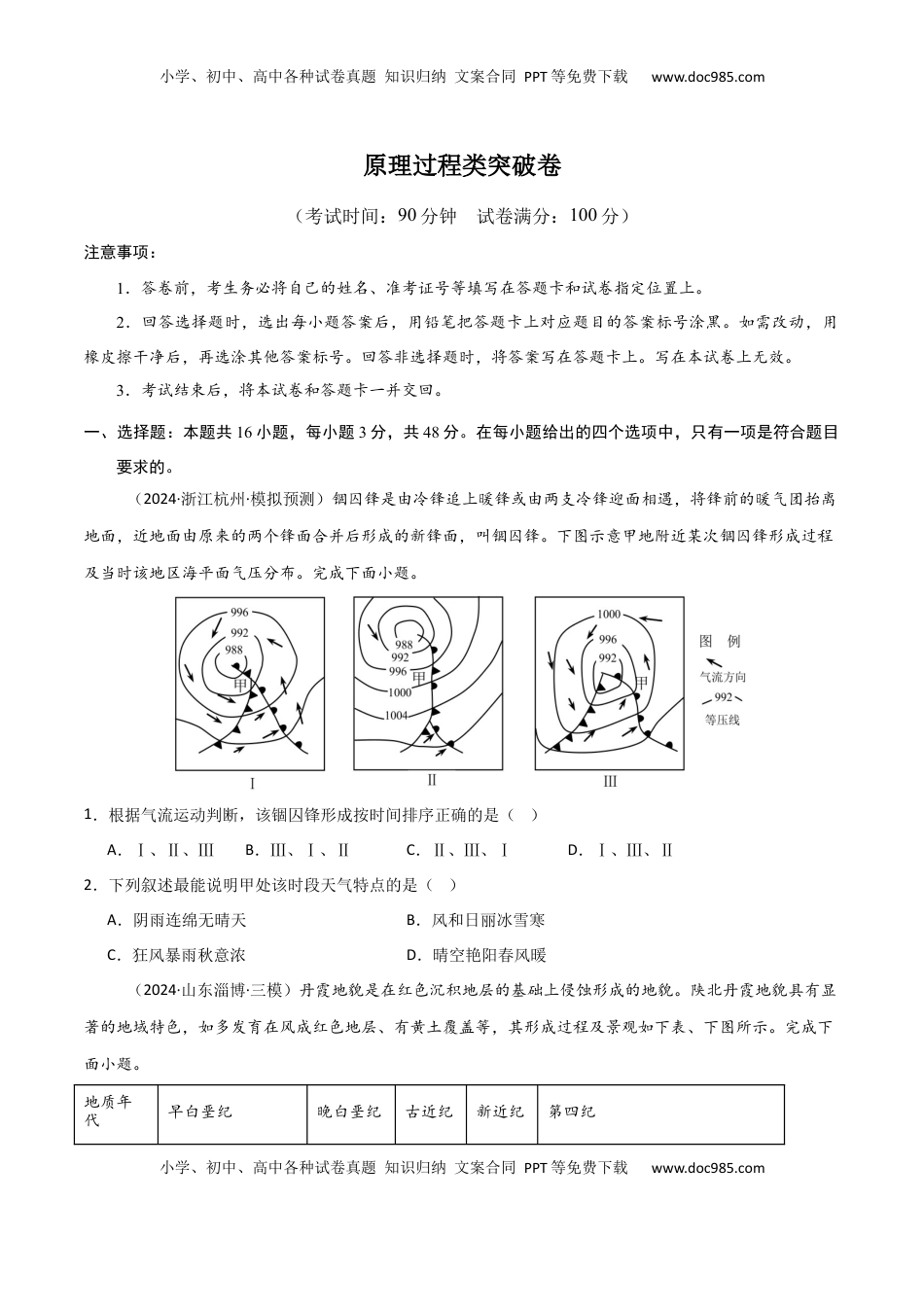 高考地理复习  原理过程类突破卷-2025年高考地理一轮复习考点通关卷（新高考通用）（原卷版）.docx