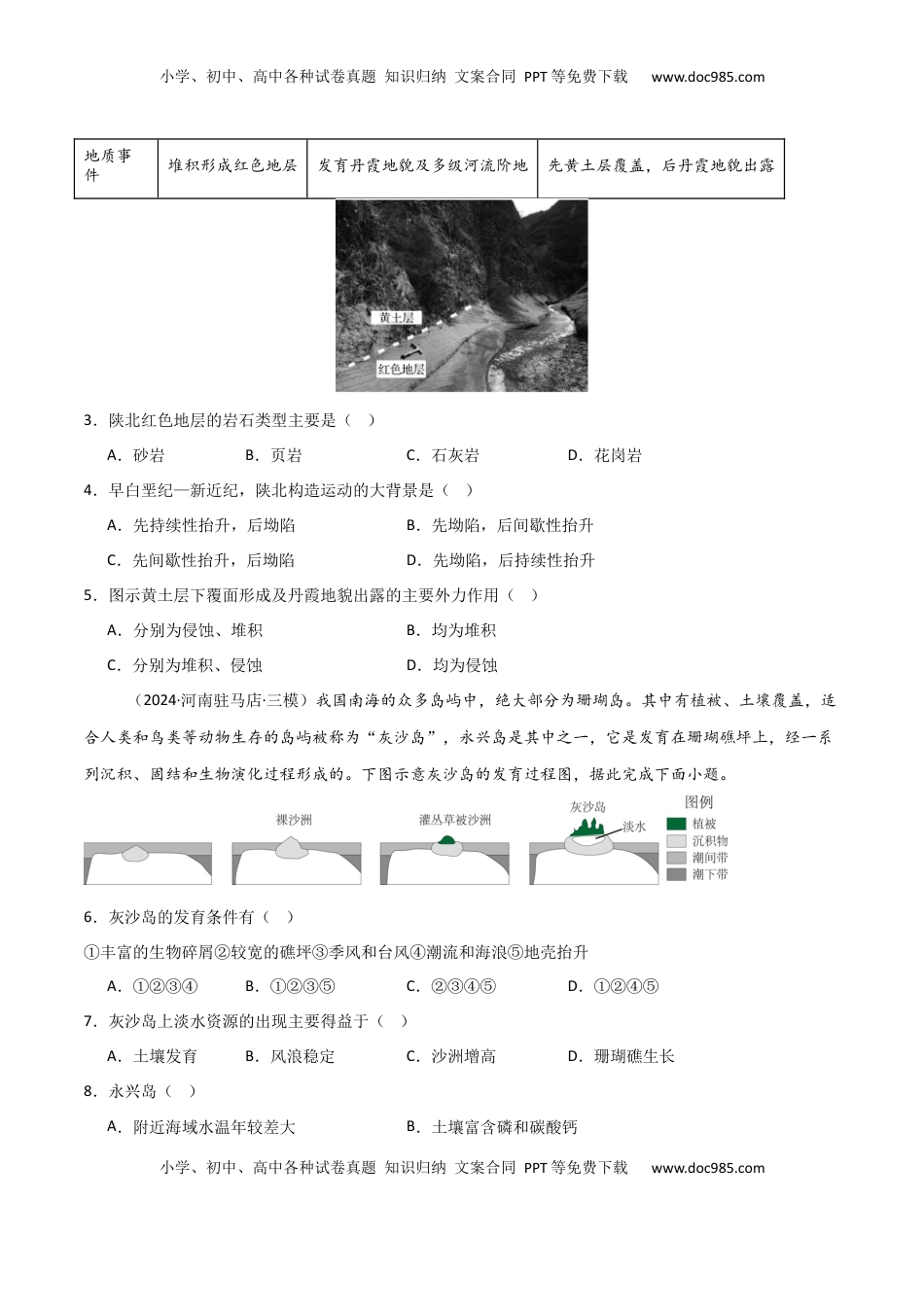 高考地理复习  原理过程类突破卷-2025年高考地理一轮复习考点通关卷（新高考通用）（原卷版）.docx