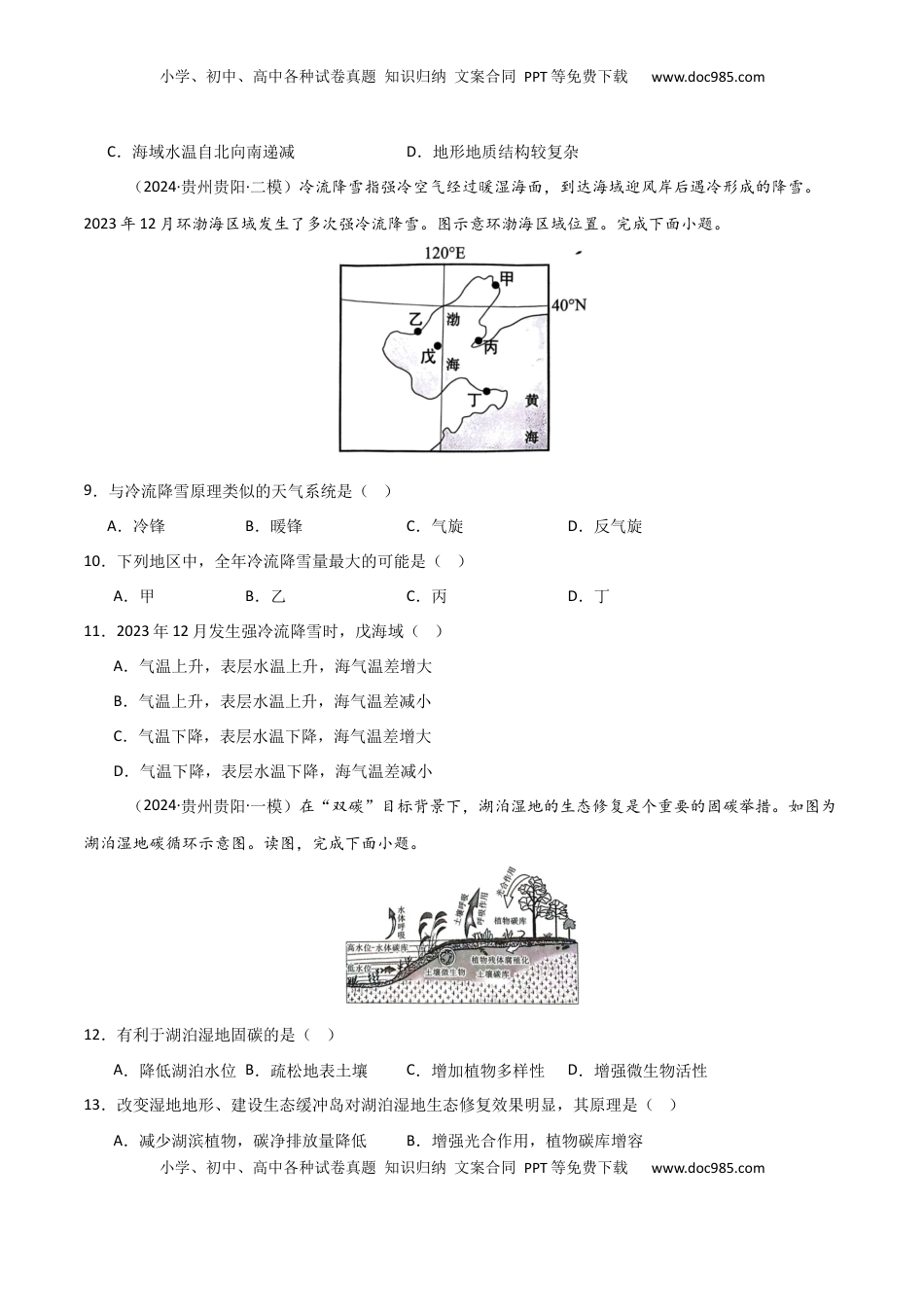 高考地理复习  原理过程类突破卷-2025年高考地理一轮复习考点通关卷（新高考通用）（原卷版）.docx
