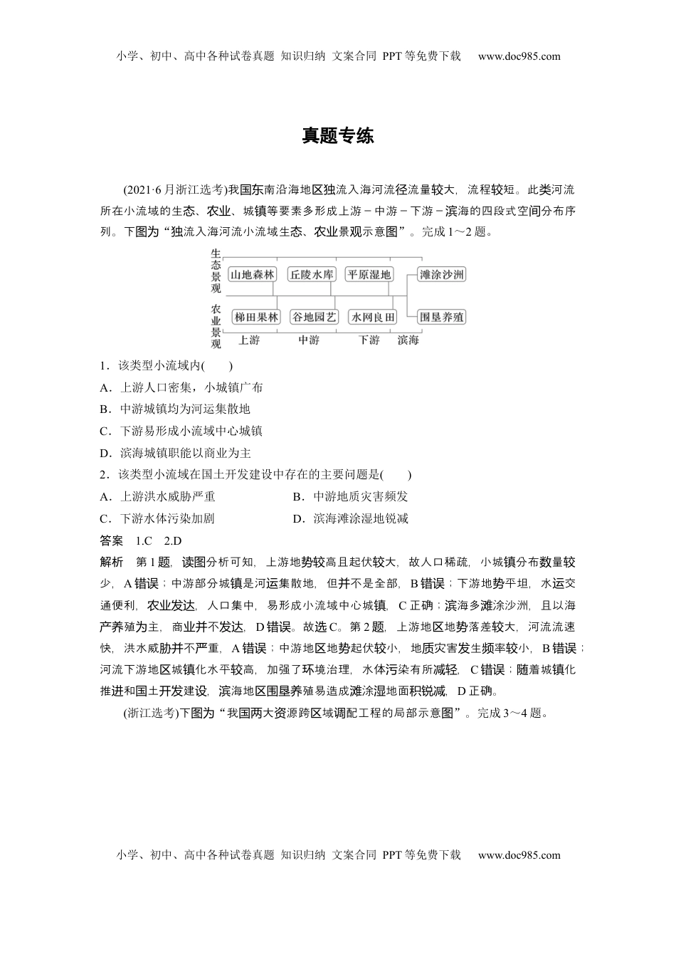 高考地理复习  第四章　真题专练 (4).docx