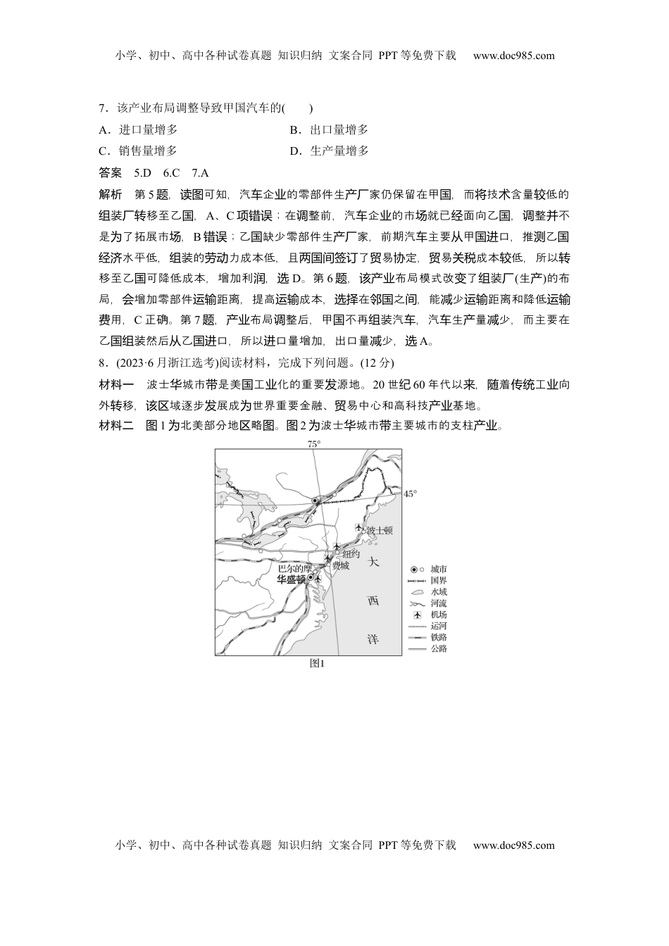 高考地理复习  第四章　真题专练 (4).docx