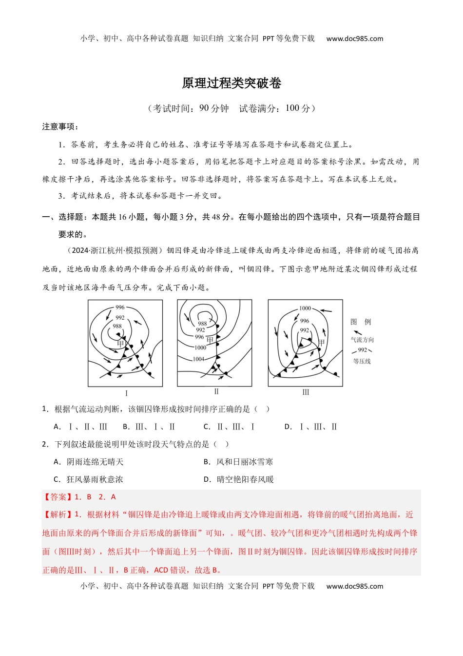 高考地理复习  原理过程类突破卷-2025年高考地理一轮复习考点通关卷（新高考通用）（解析版）.docx