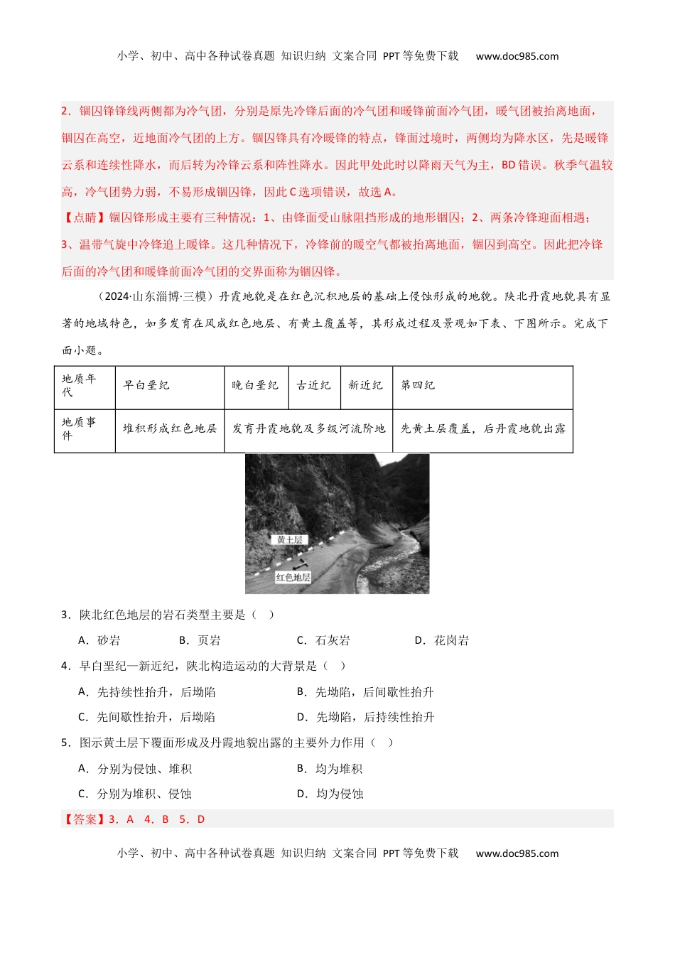 高考地理复习  原理过程类突破卷-2025年高考地理一轮复习考点通关卷（新高考通用）（解析版）.docx