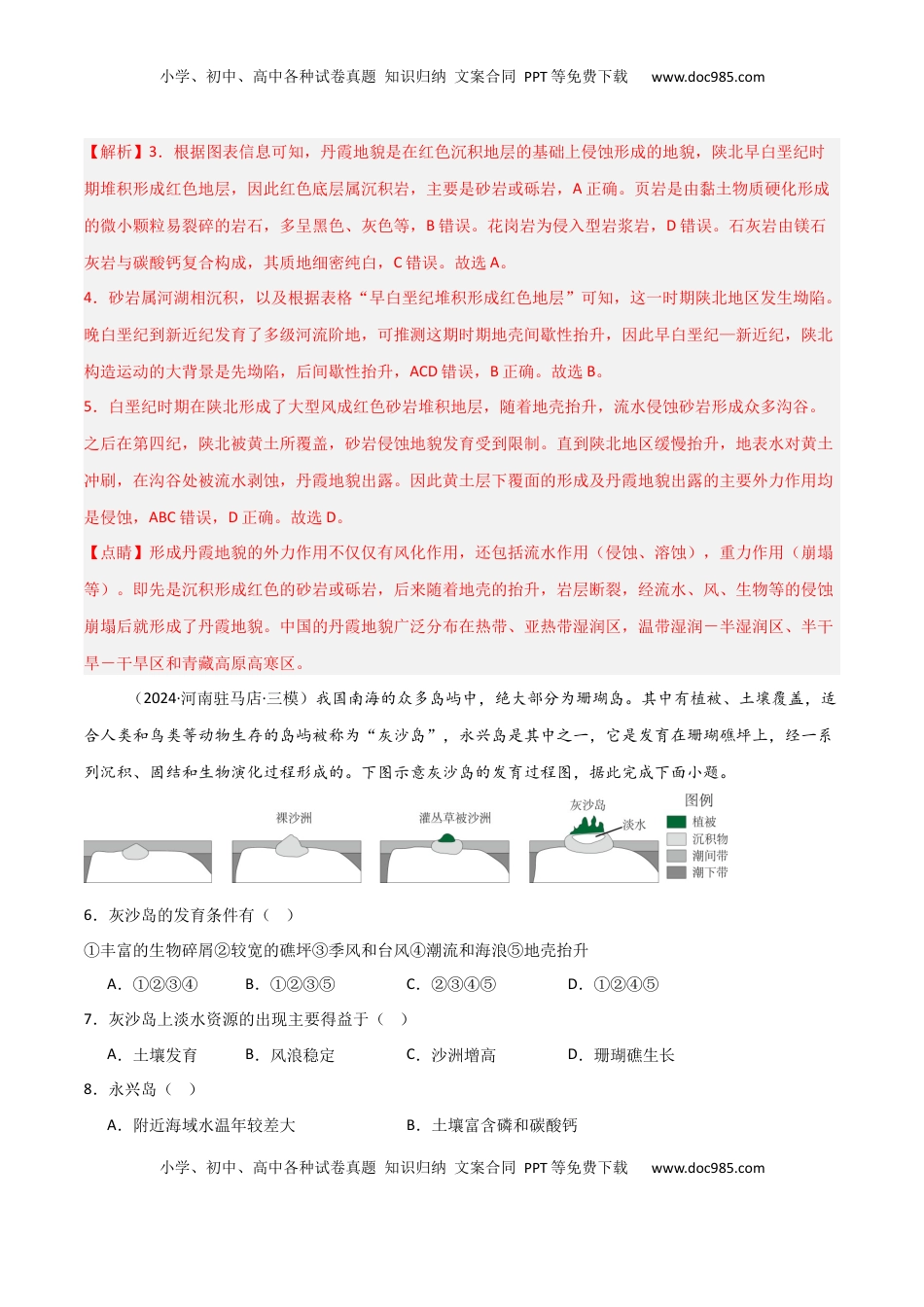 高考地理复习  原理过程类突破卷-2025年高考地理一轮复习考点通关卷（新高考通用）（解析版）.docx