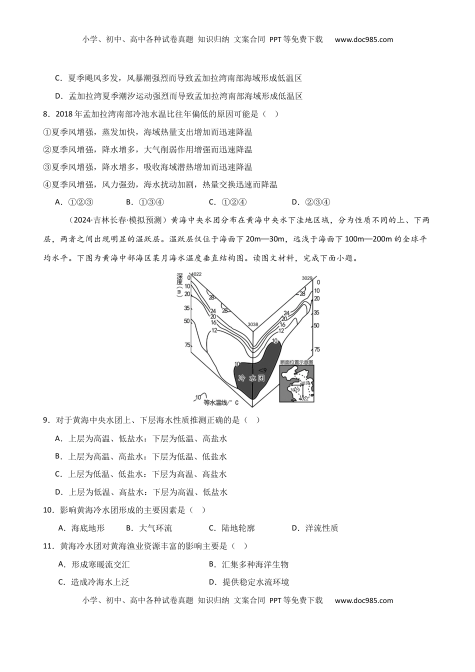 高考地理复习  热点微专题01 等值线图的判读-2025年高考地理一轮复习考点通关卷（新高考通用）（原卷版）.docx
