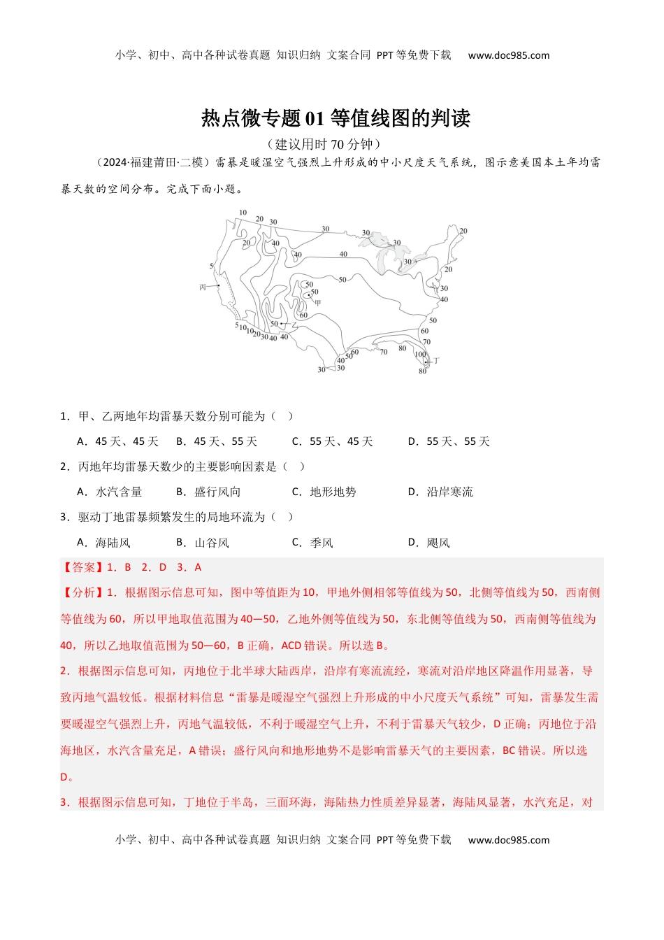 高考地理复习  热点微专题01 等值线图的判读-2025年高考地理一轮复习考点通关卷（新高考通用）（解析版）.docx