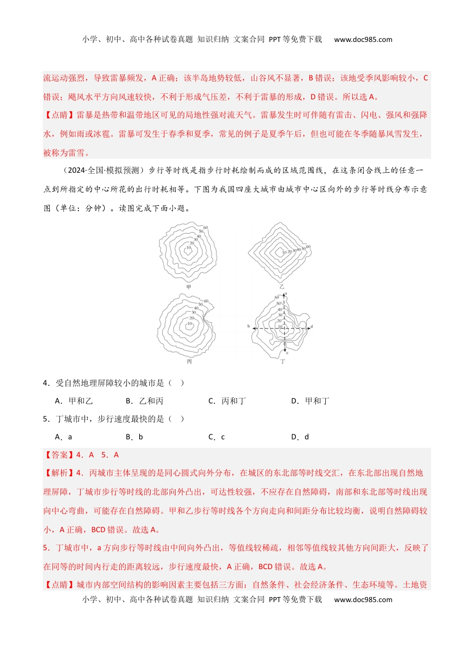 高考地理复习  热点微专题01 等值线图的判读-2025年高考地理一轮复习考点通关卷（新高考通用）（解析版）.docx