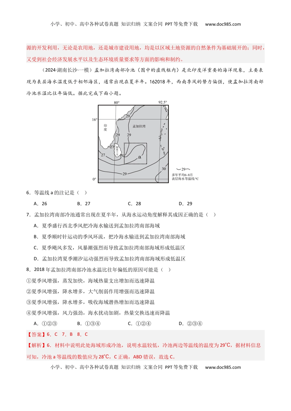 高考地理复习  热点微专题01 等值线图的判读-2025年高考地理一轮复习考点通关卷（新高考通用）（解析版）.docx