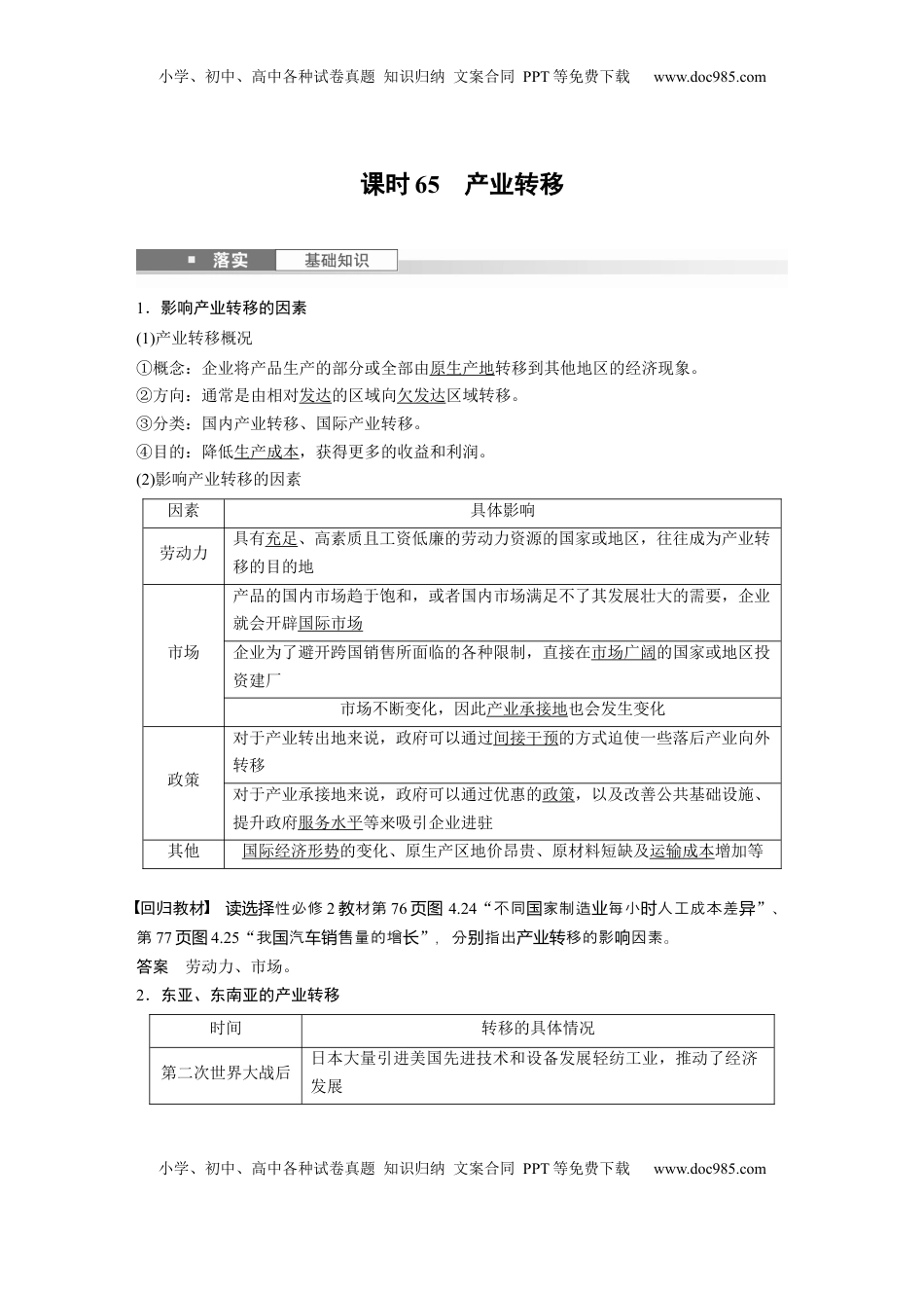 高考地理复习  第四章　课时65　产业转移 (1).docx