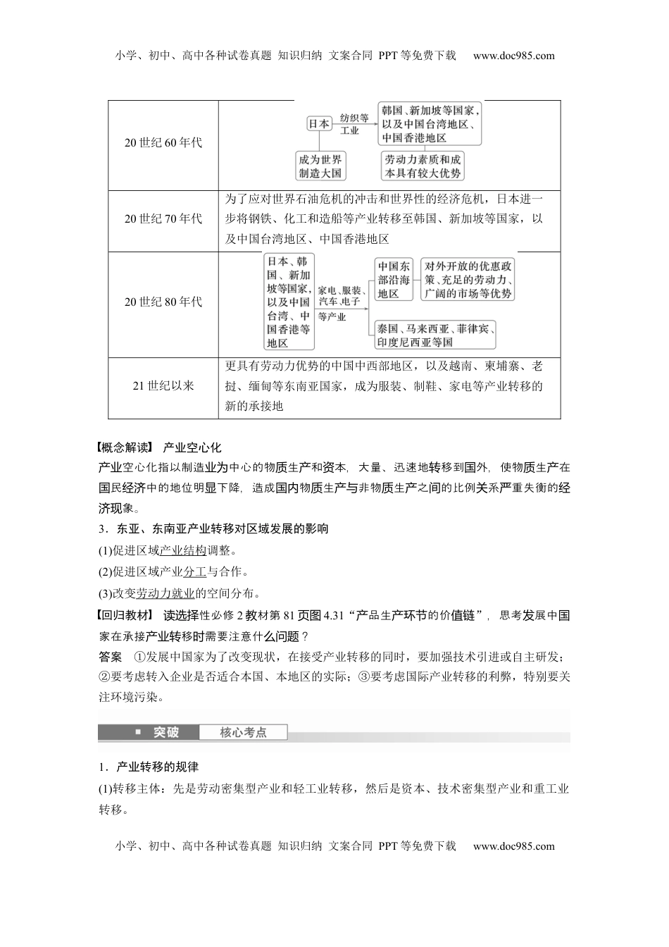 高考地理复习  第四章　课时65　产业转移 (1).docx