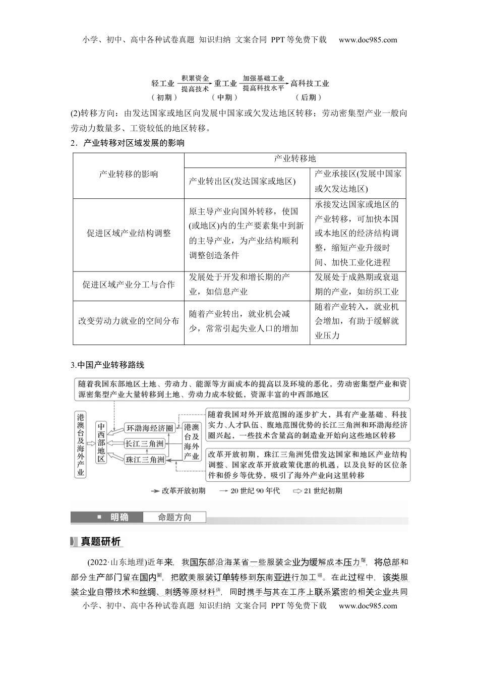 高考地理复习  第四章　课时65　产业转移 (1).docx