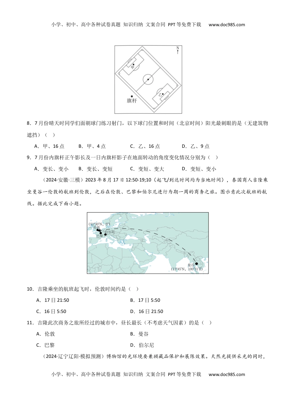 高考地理复习  热点突破卷04 地球运动与生产生活-2025年高考地理一轮复习考点通关卷（新高考通用）（原卷版）.docx