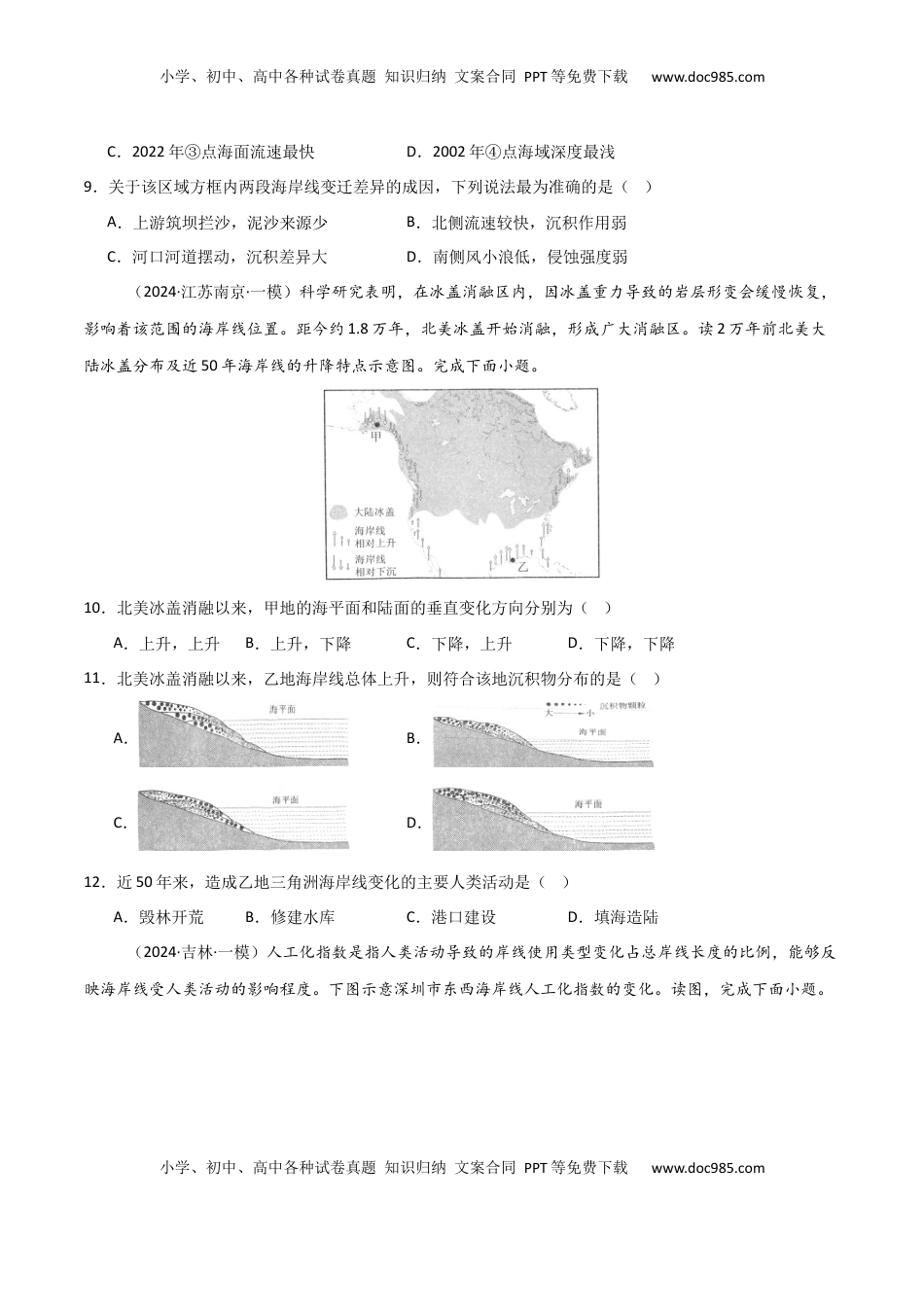高考地理复习  热点突破07（四） 海岸线的变迁-2025年高考地理一轮复习考点通关卷（新高考通用）（原卷版）.docx