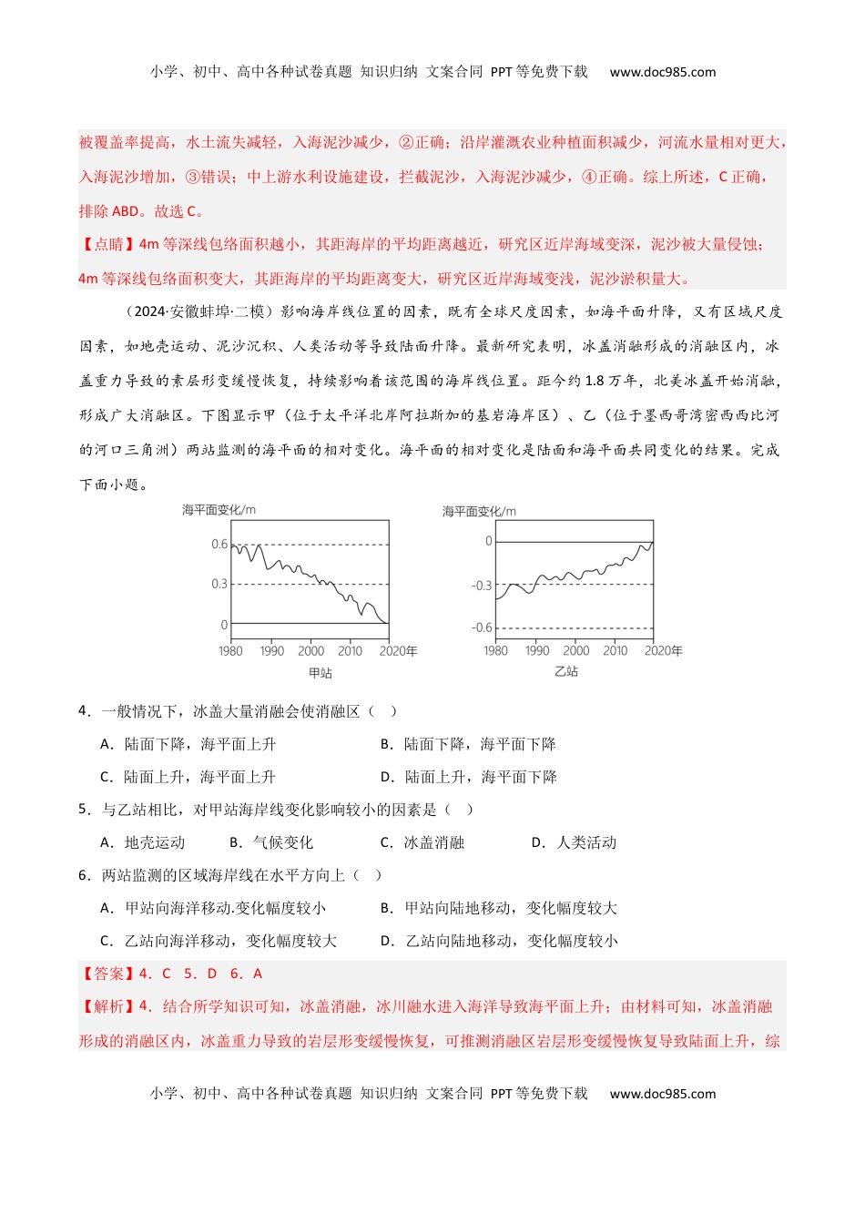 高考地理复习  热点突破07（四） 海岸线的变迁-2025年高考地理一轮复习考点通关卷（新高考通用）（解析版）.docx