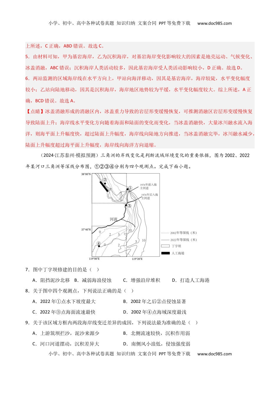 高考地理复习  热点突破07（四） 海岸线的变迁-2025年高考地理一轮复习考点通关卷（新高考通用）（解析版）.docx