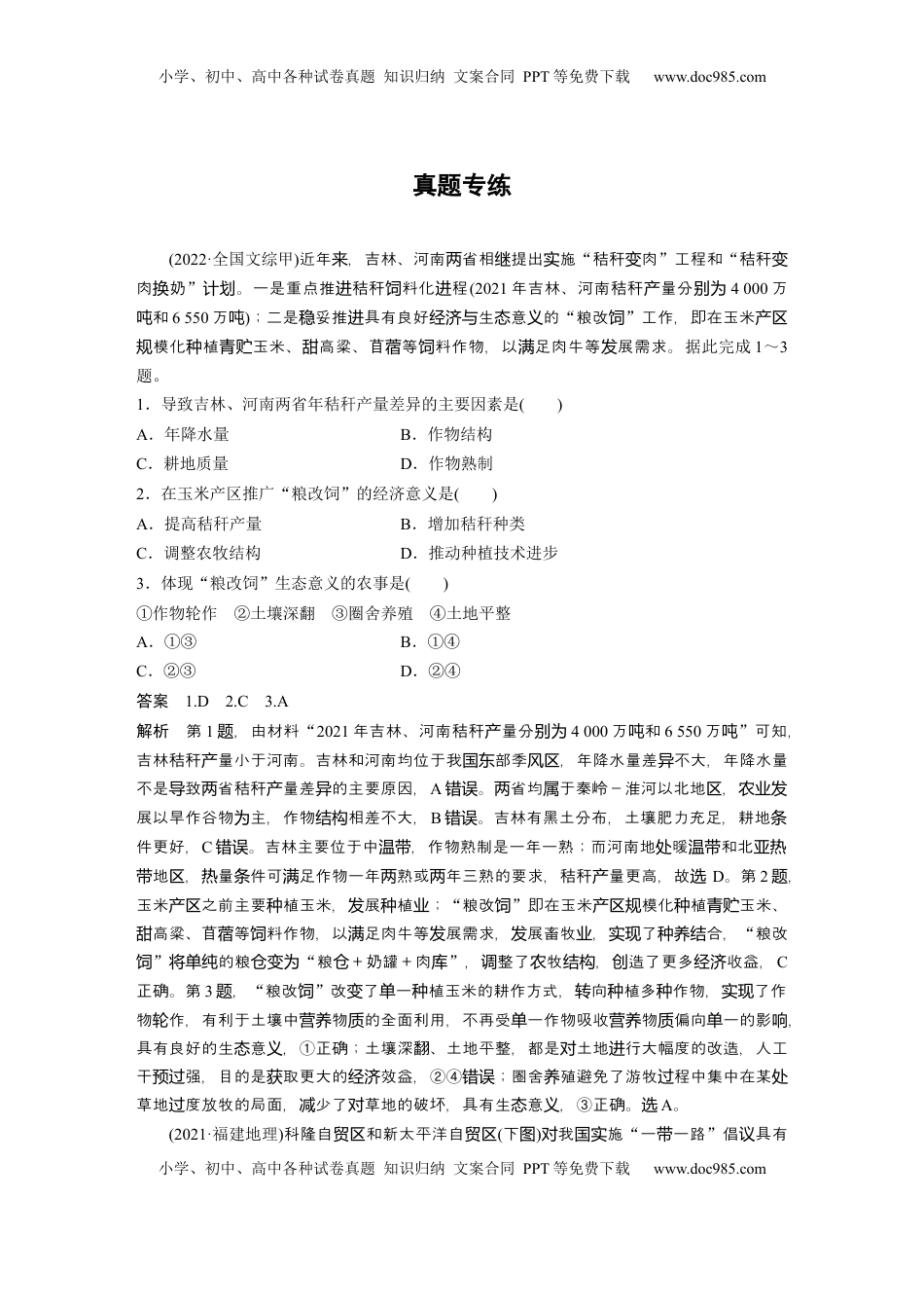 高考地理复习  第三章　真题专练 (1).docx