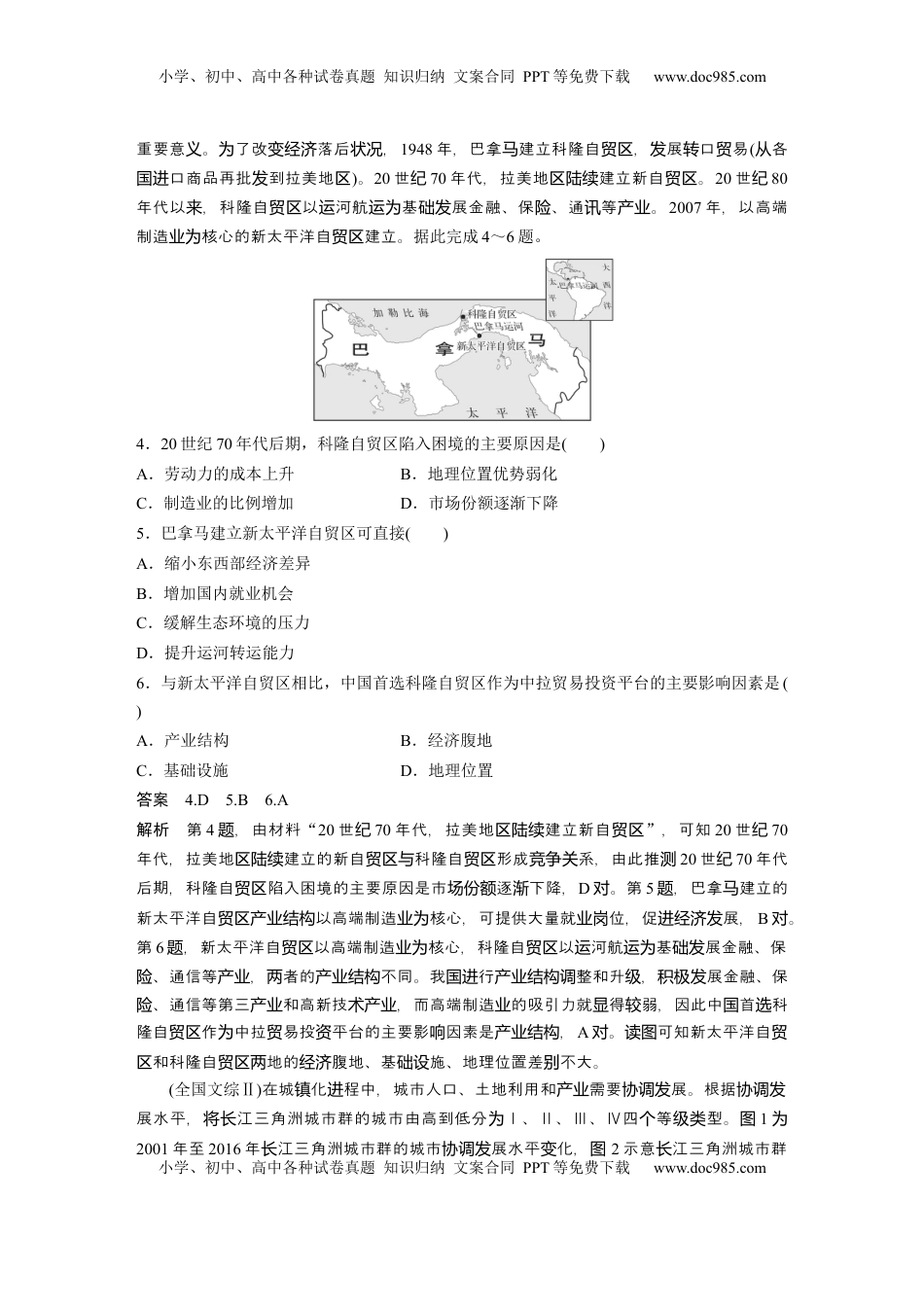 高考地理复习  第三章　真题专练 (1).docx