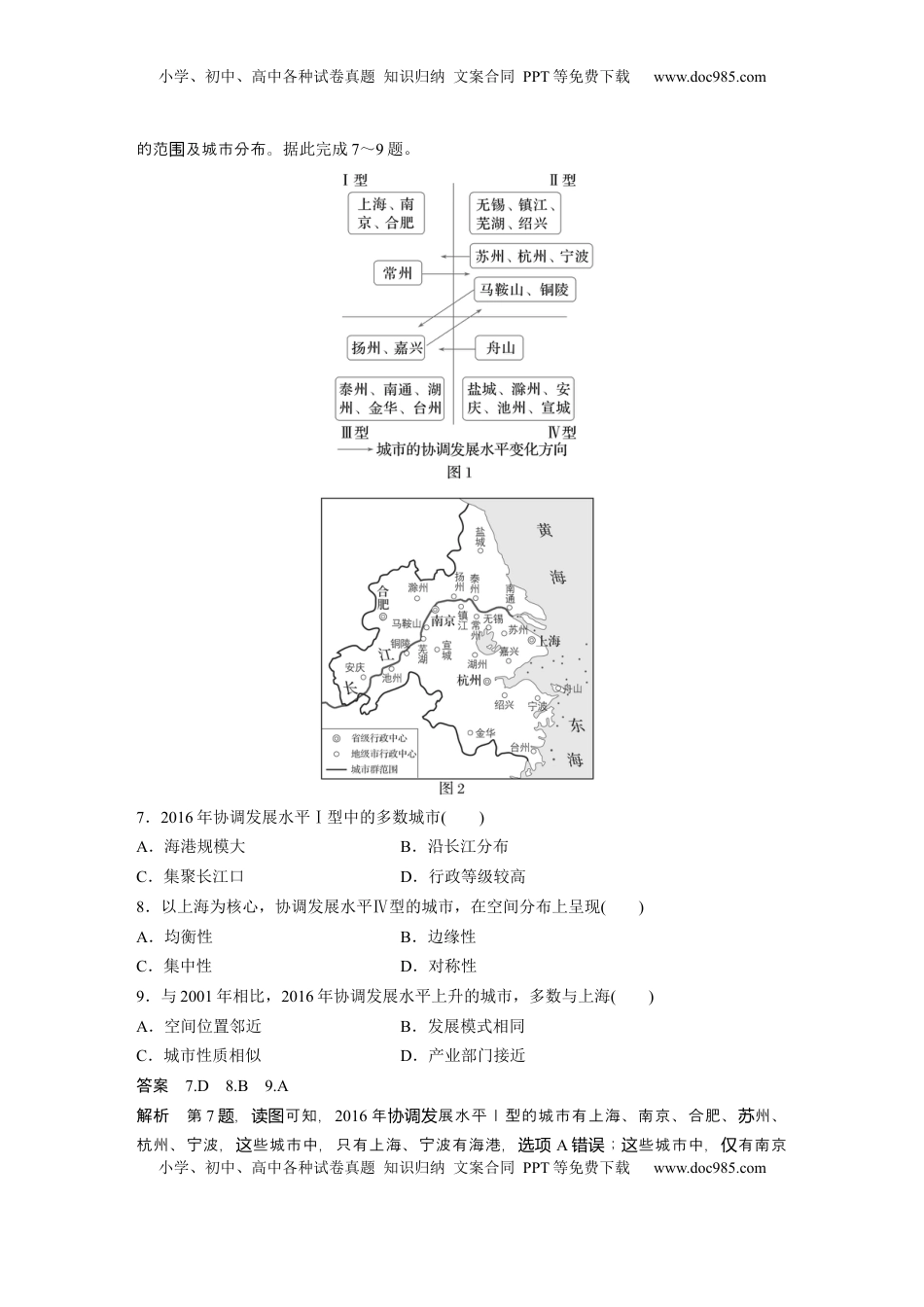 高考地理复习  第三章　真题专练 (1).docx