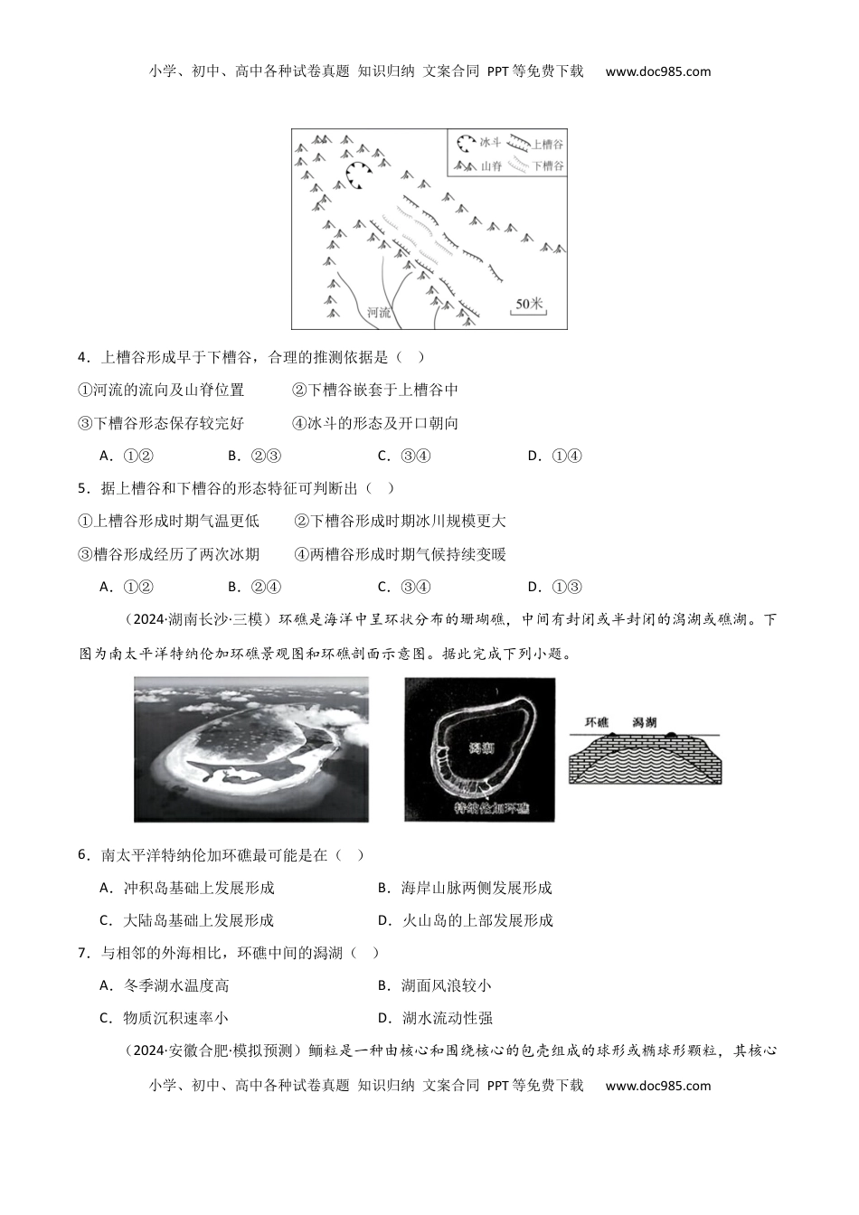 高考地理复习  热点突破07（三） 特殊地貌-2025年高考地理一轮复习考点通关卷（新高考通用）（原卷版）.docx