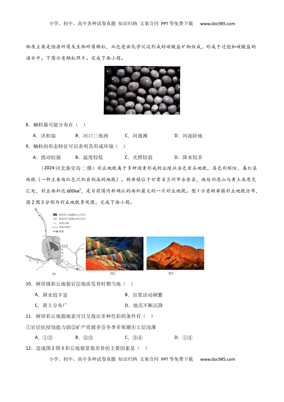 高考地理复习  热点突破07（三） 特殊地貌-2025年高考地理一轮复习考点通关卷（新高考通用）（原卷版）.docx