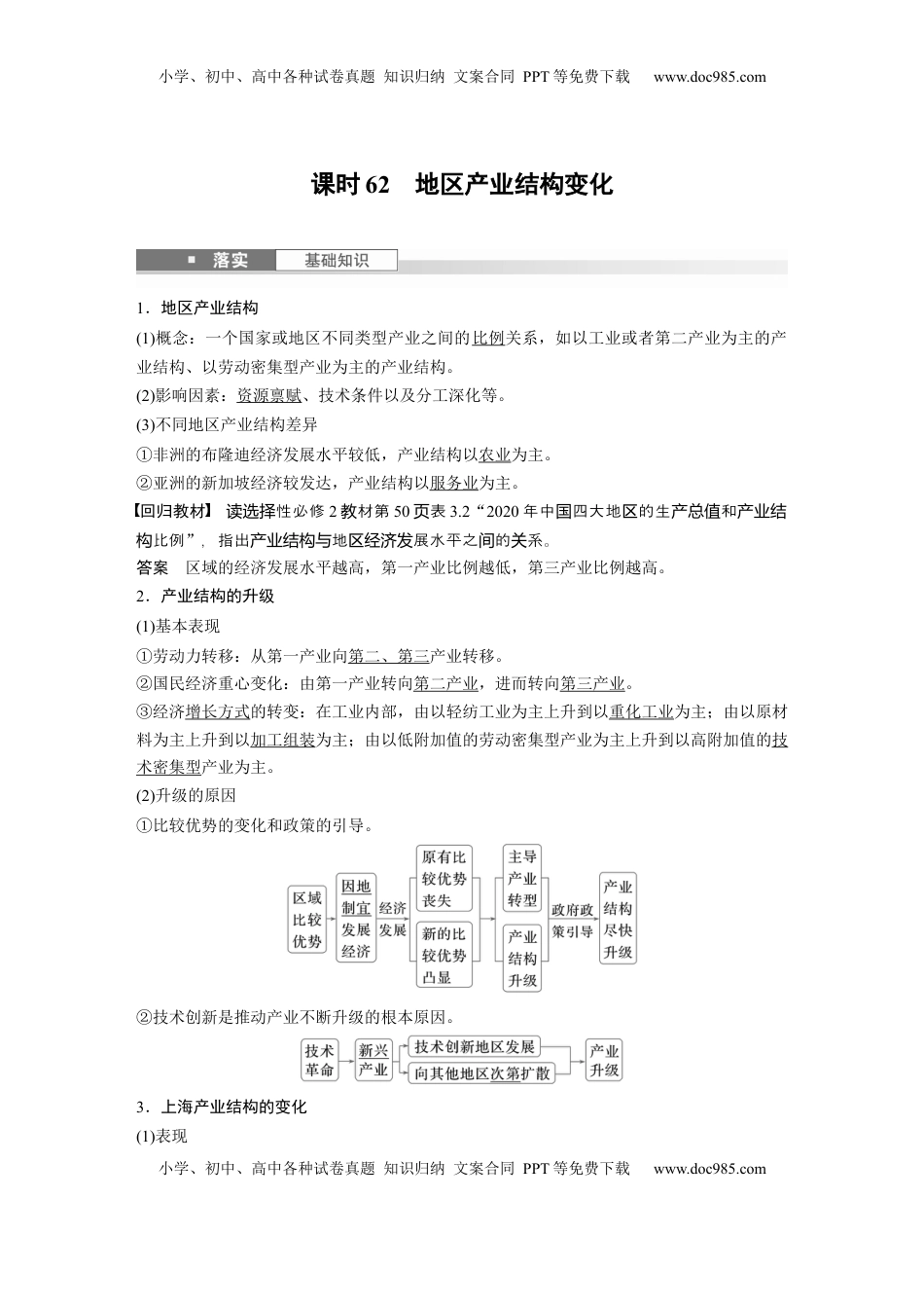 高考地理复习  第三章　课时62　地区产业结构变化 (1).docx