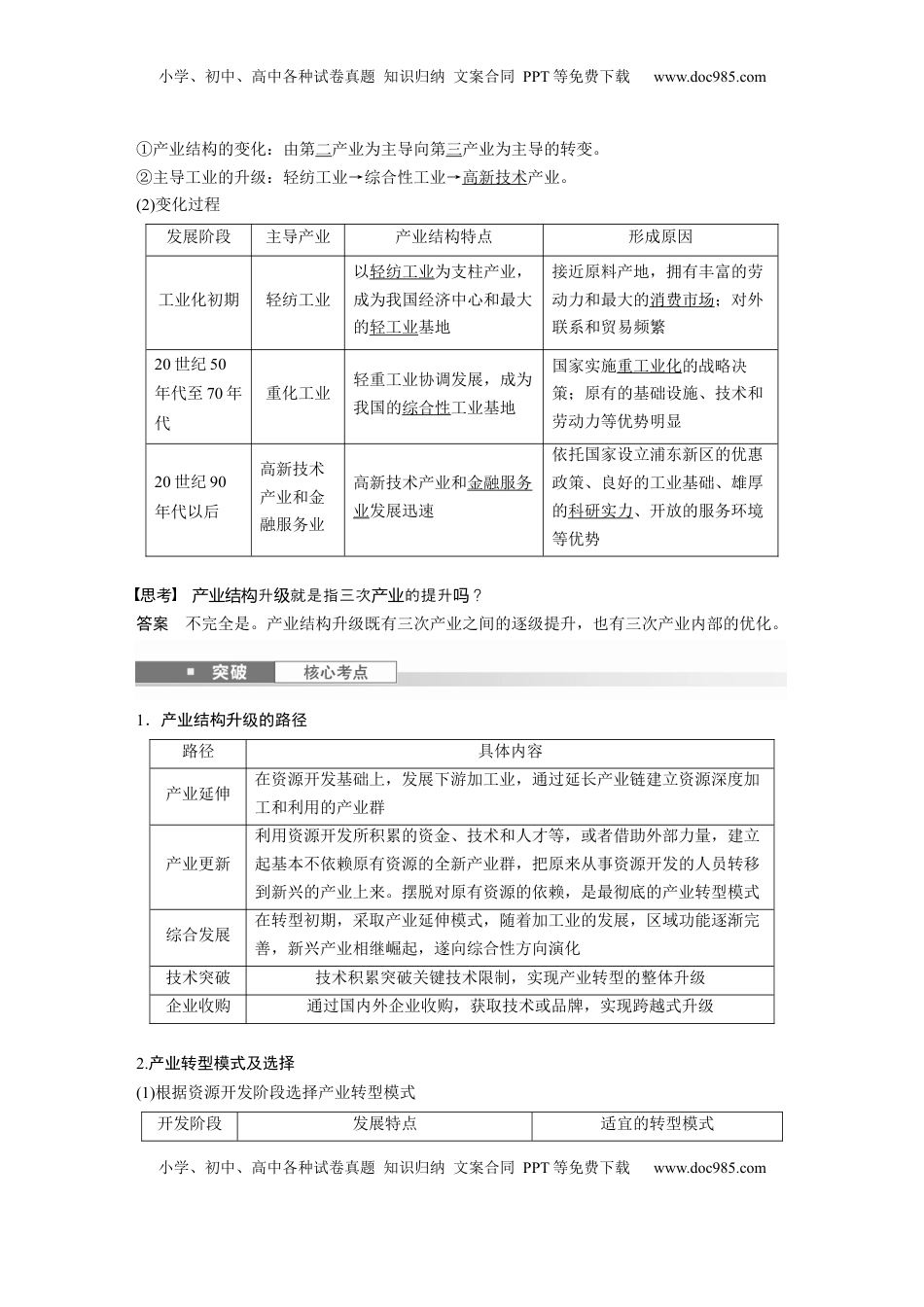 高考地理复习  第三章　课时62　地区产业结构变化 (1).docx