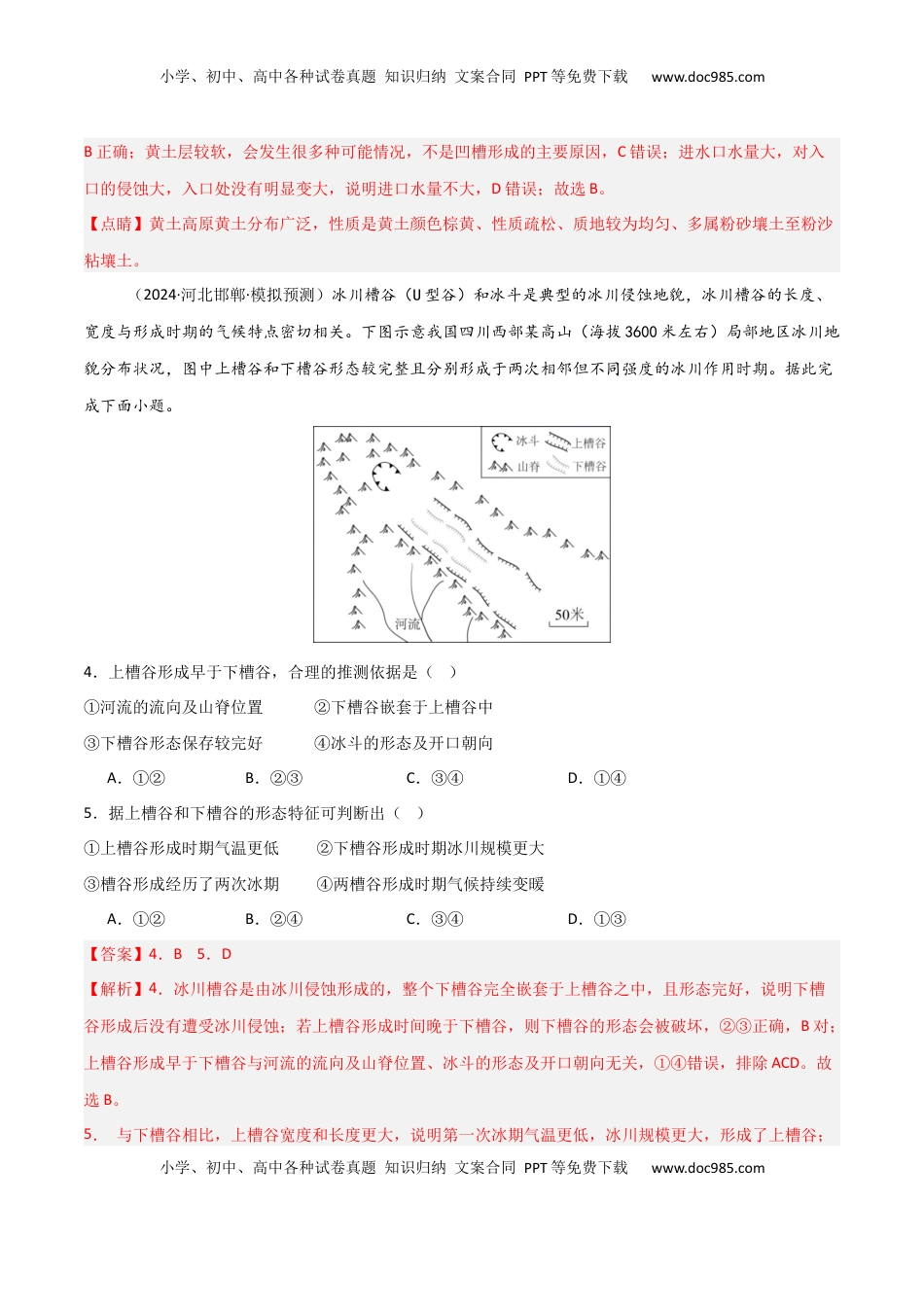 高考地理复习  热点突破07（三） 特殊地貌-2025年高考地理一轮复习考点通关卷（新高考通用）（解析版）.docx