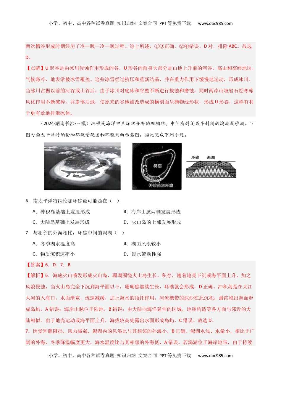 高考地理复习  热点突破07（三） 特殊地貌-2025年高考地理一轮复习考点通关卷（新高考通用）（解析版）.docx