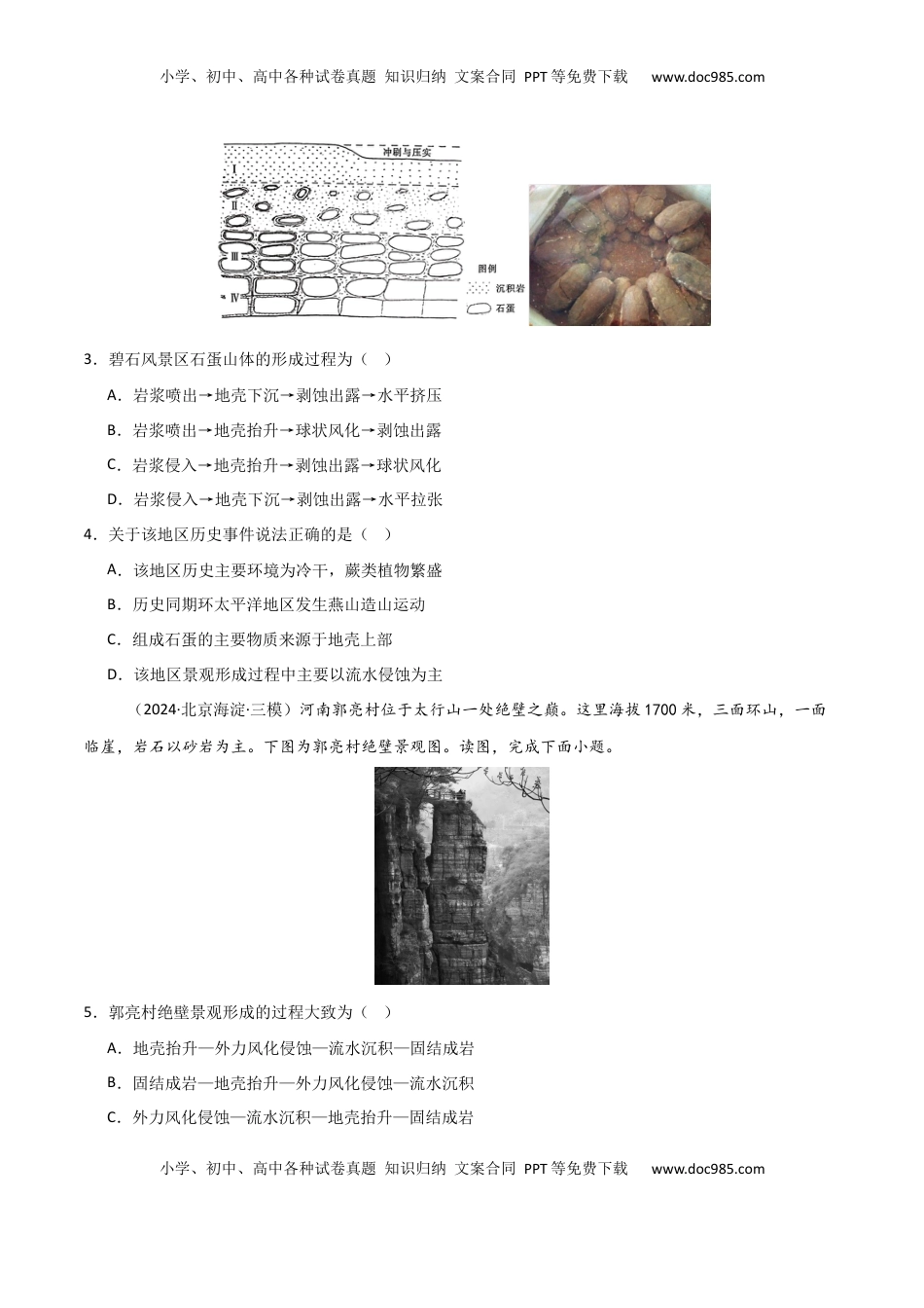 高考地理复习  热点突破07 （一）地质作用过程-2025年高考地理一轮复习考点通关卷（新高考通用）（原卷版）.docx
