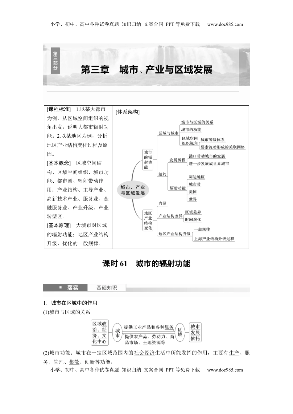 高考地理复习  第三章　课时61　城市的辐射功能 (1).docx