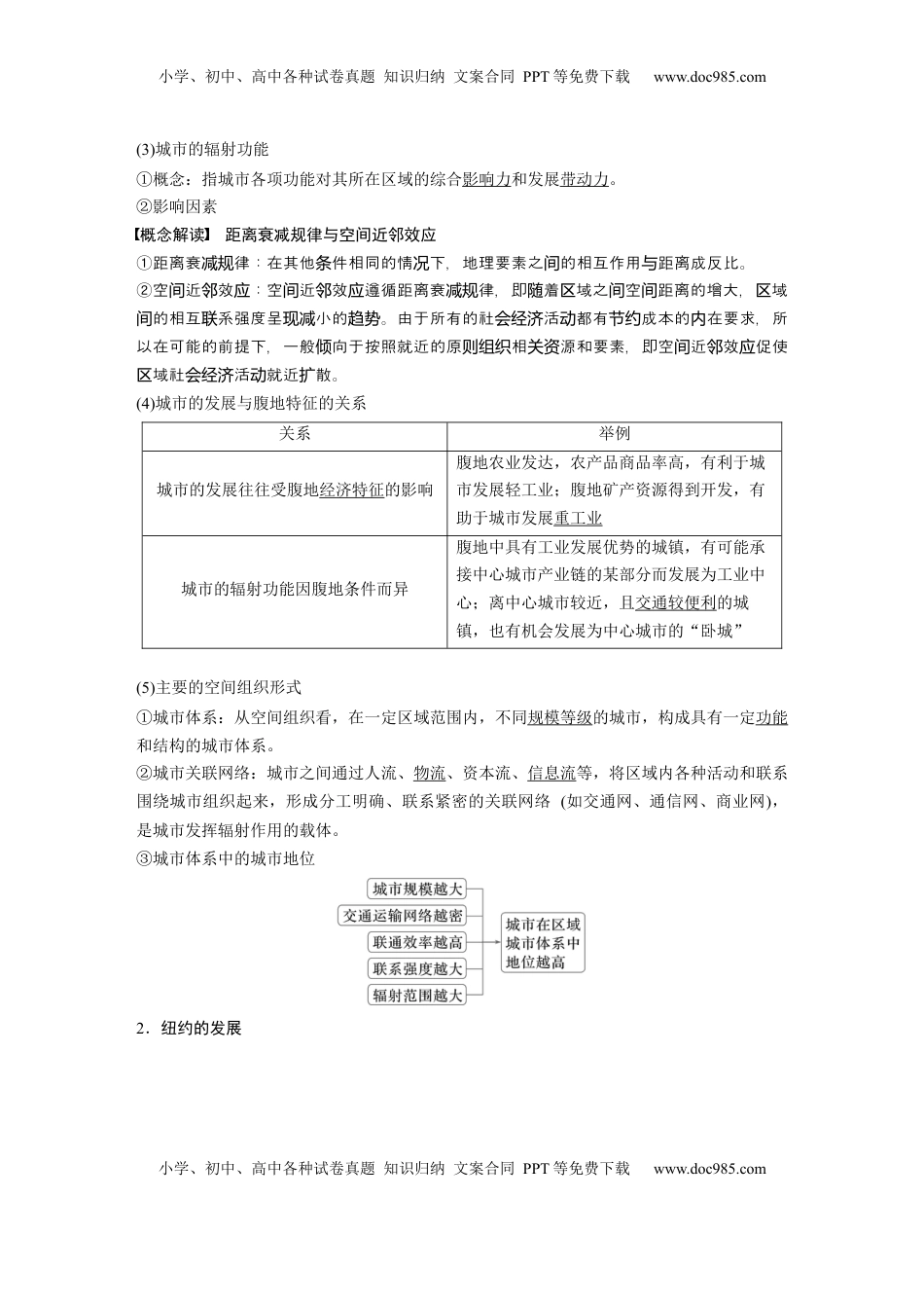 高考地理复习  第三章　课时61　城市的辐射功能 (1).docx