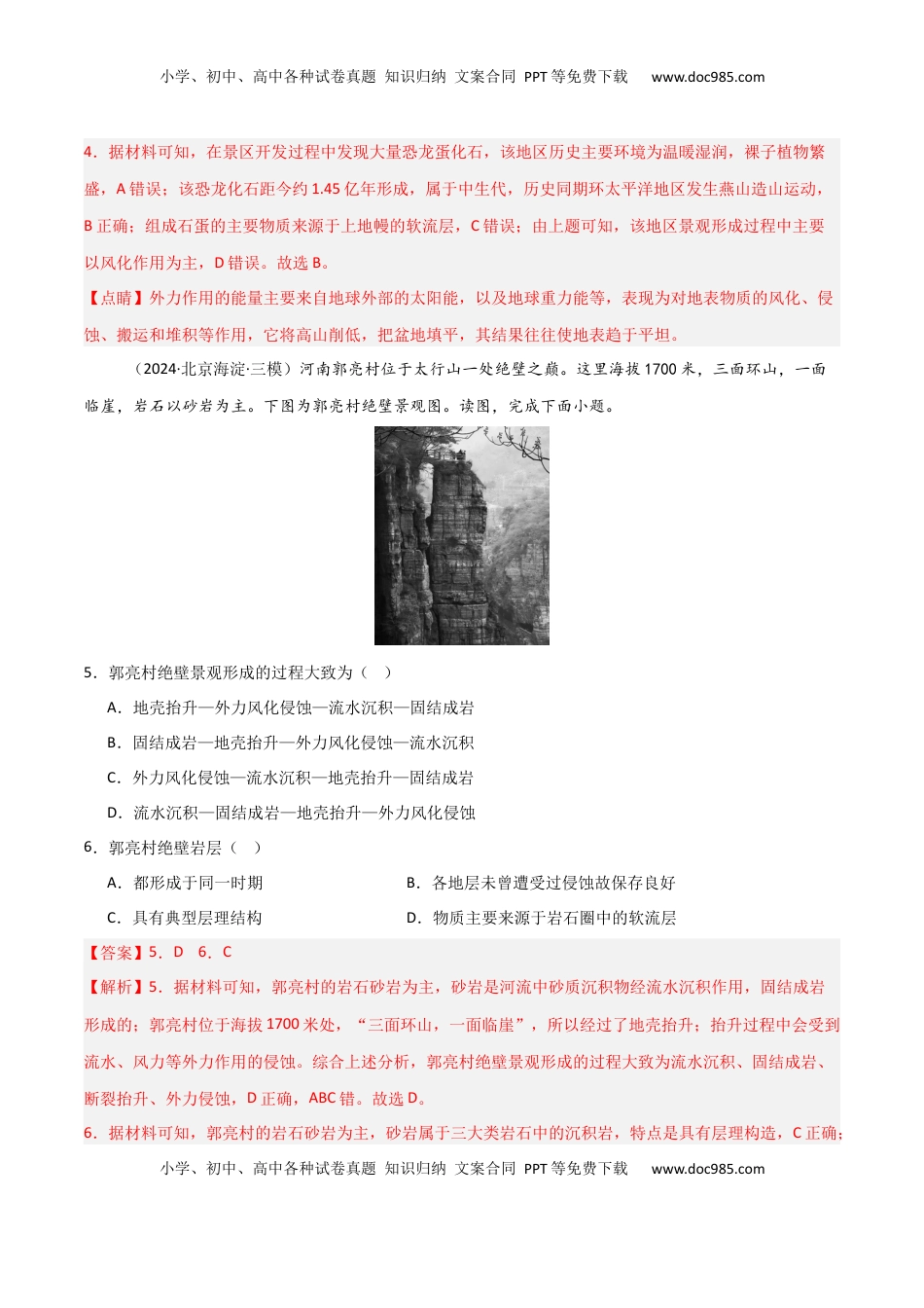 高考地理复习  热点突破07 （一）地质作用过程-2025年高考地理一轮复习考点通关卷（新高考通用）（解析版）.docx
