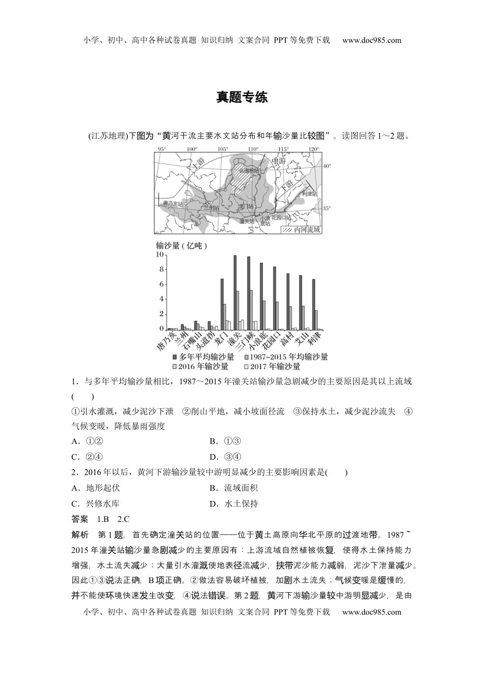 高考地理复习  第二章　真题专练 (4).docx