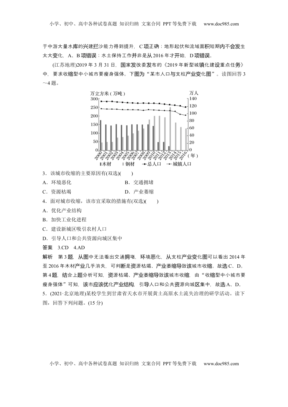 高考地理复习  第二章　真题专练 (4).docx