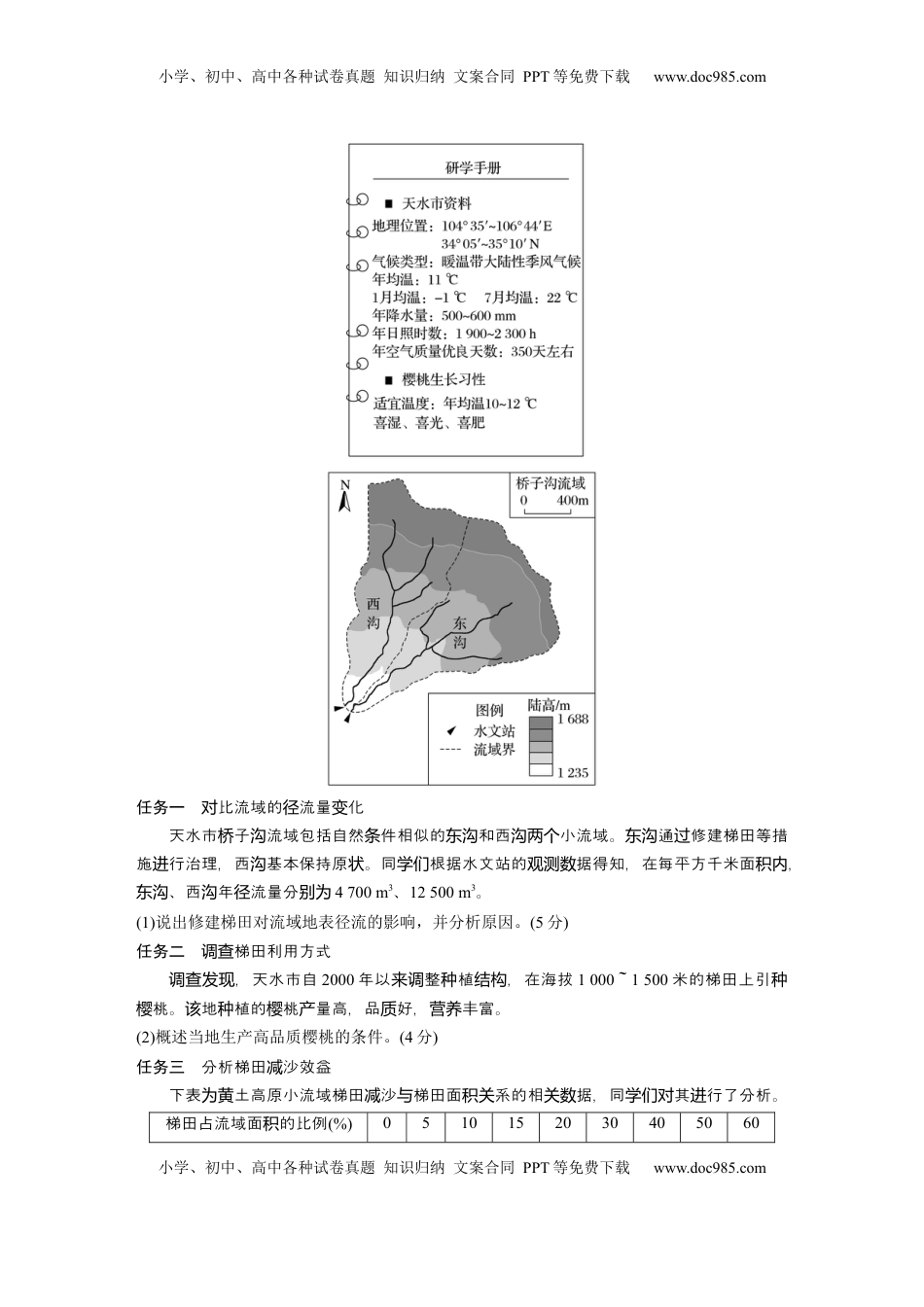 高考地理复习  第二章　真题专练 (4).docx