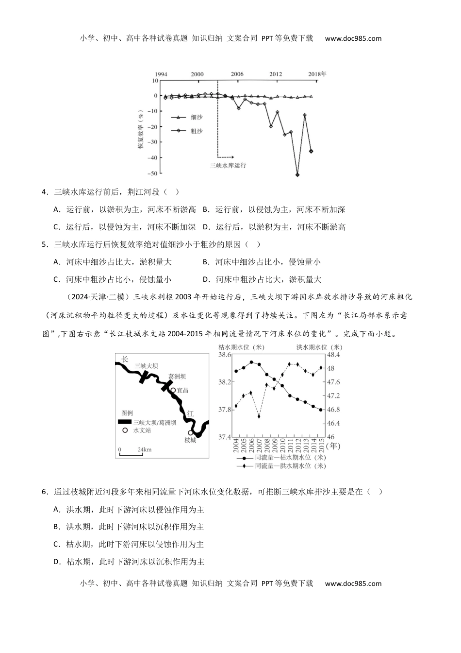 高考地理复习  热点突破07 （二） 河流冲淤平衡-2025年高考地理一轮复习考点通关卷（新高考通用）（原卷版）.docx