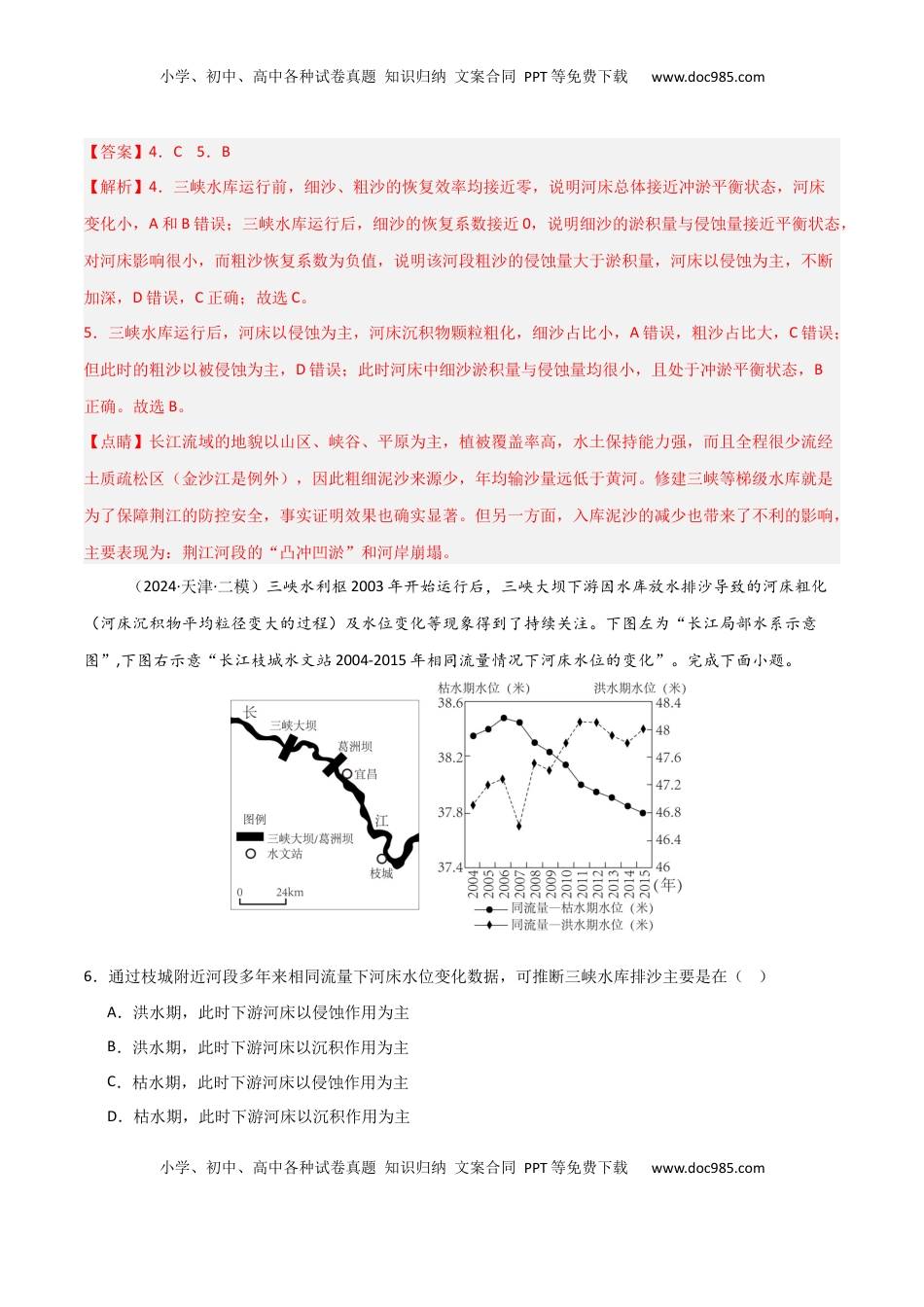 高考地理复习  热点突破07 （二） 河流冲淤平衡-2025年高考地理一轮复习考点通关卷（新高考通用）（解析版）.docx