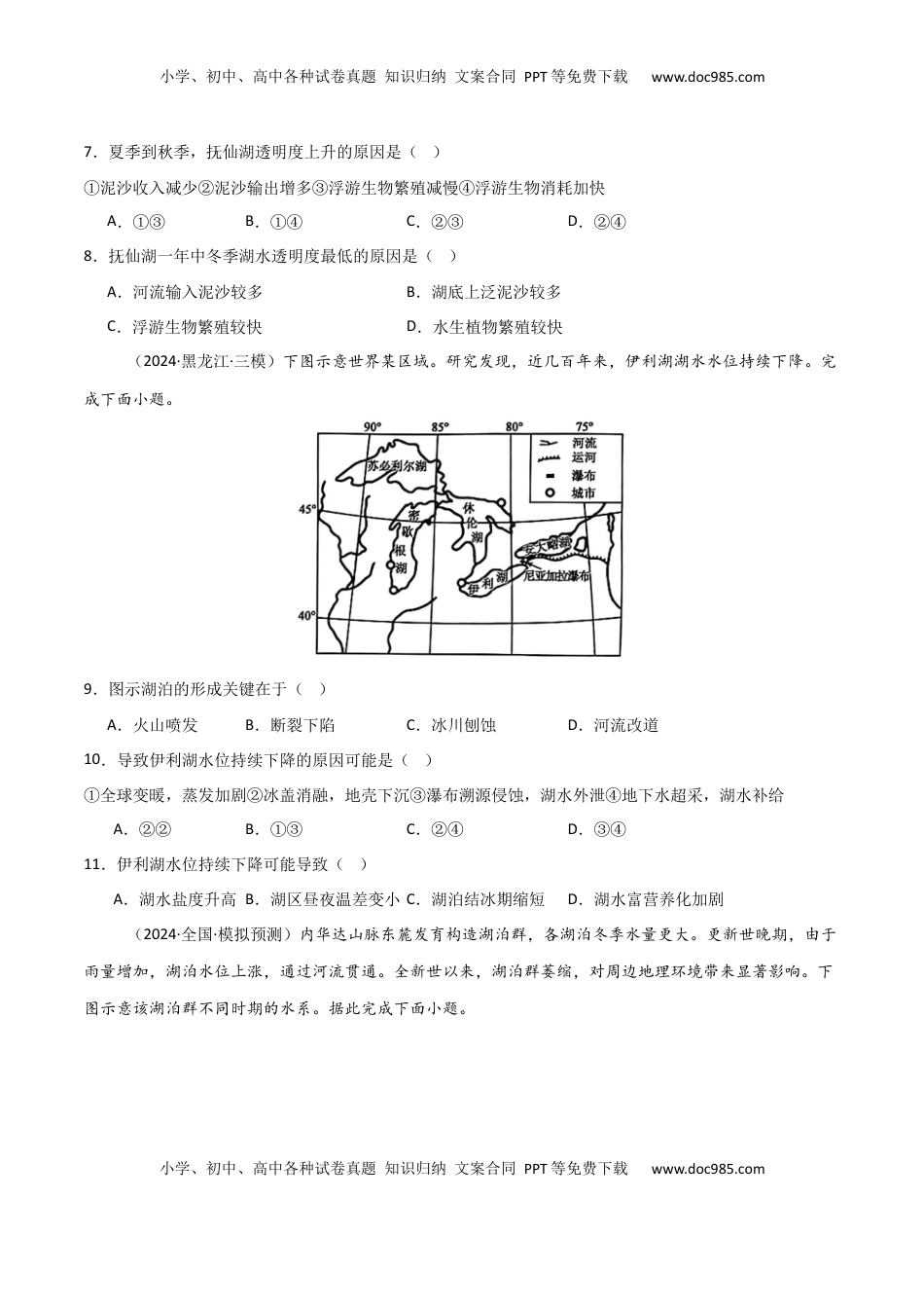 高考地理复习  热点突破06（四）湖泊-2025年高考地理一轮复习考点通关卷（新高考通用）（原卷版）.docx