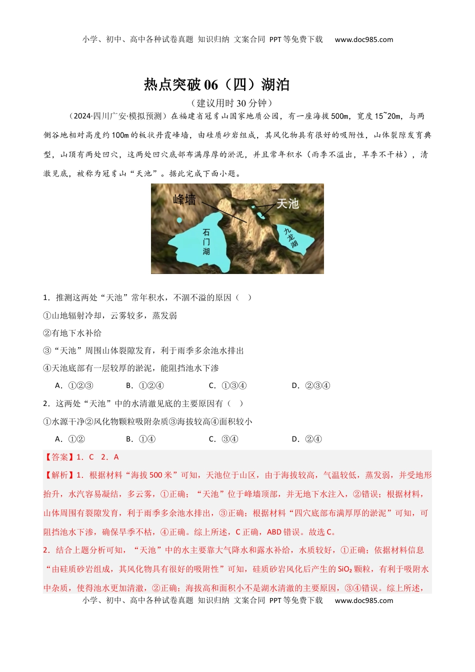 高考地理复习  热点突破06（四）湖泊-2025年高考地理一轮复习考点通关卷（新高考通用）（解析版）.docx