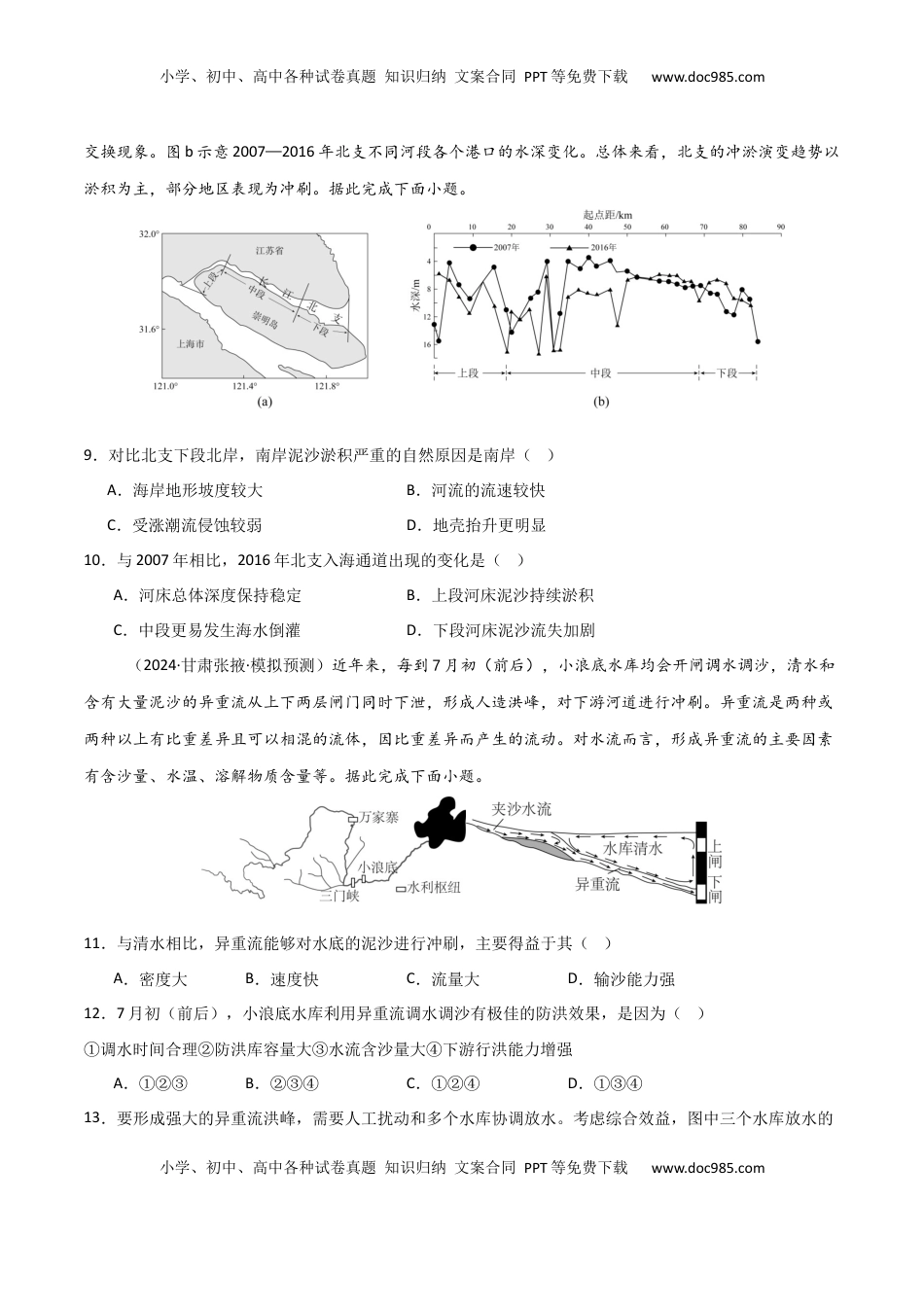 高考地理复习  热点突破06（三）含沙量与输沙量-2025年高考地理一轮复习考点通关卷（新高考通用）（原卷版）.docx