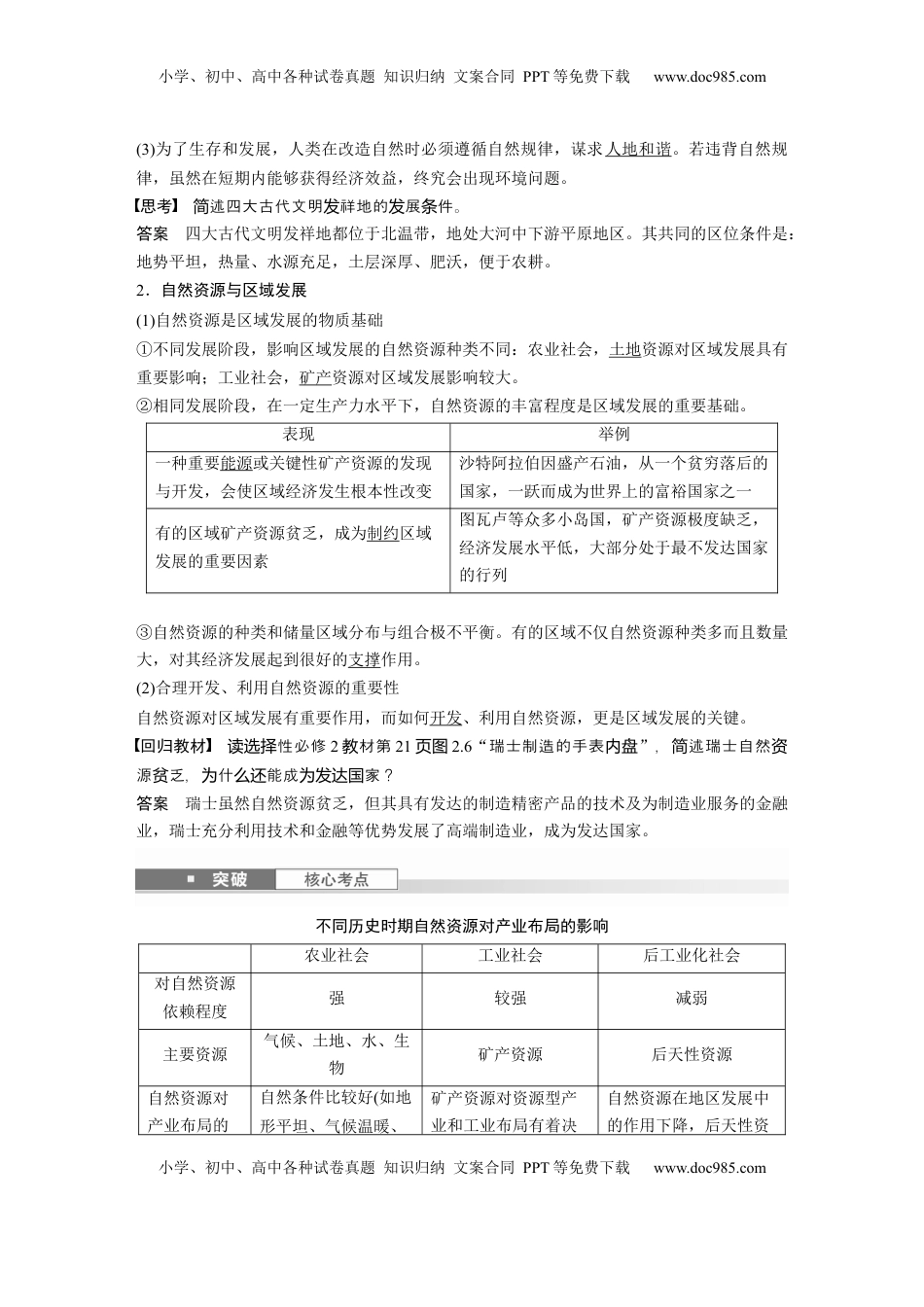 高考地理复习  第二章　课时58　区域发展的自然环境基础 (1).docx