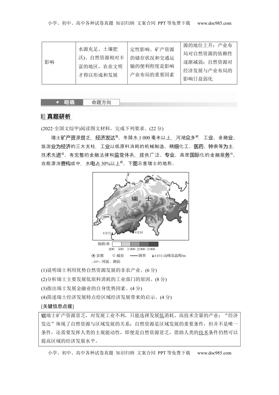 高考地理复习  第二章　课时58　区域发展的自然环境基础 (1).docx