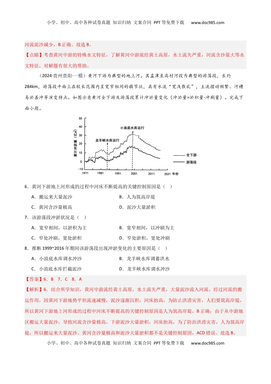 高考地理复习  热点突破06（三）含沙量与输沙量-2025年高考地理一轮复习考点通关卷（新高考通用）（解析版）.docx
