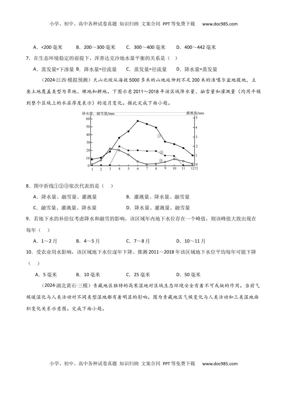 高考地理复习  热点突破06（二） 水量平衡-2025年高考地理一轮复习考点通关卷（新高考通用）（原卷版）.docx
