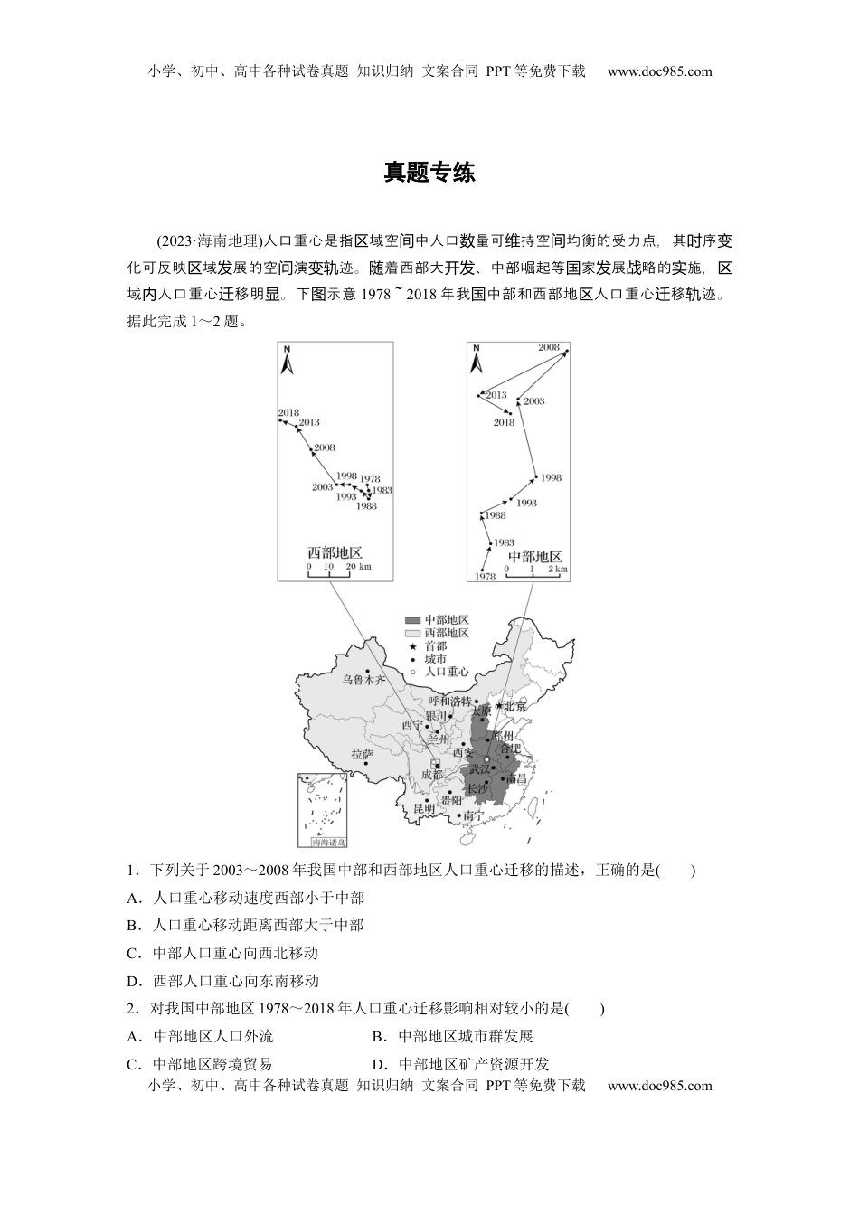 高考地理复习  第一章　真题专练 (7).docx