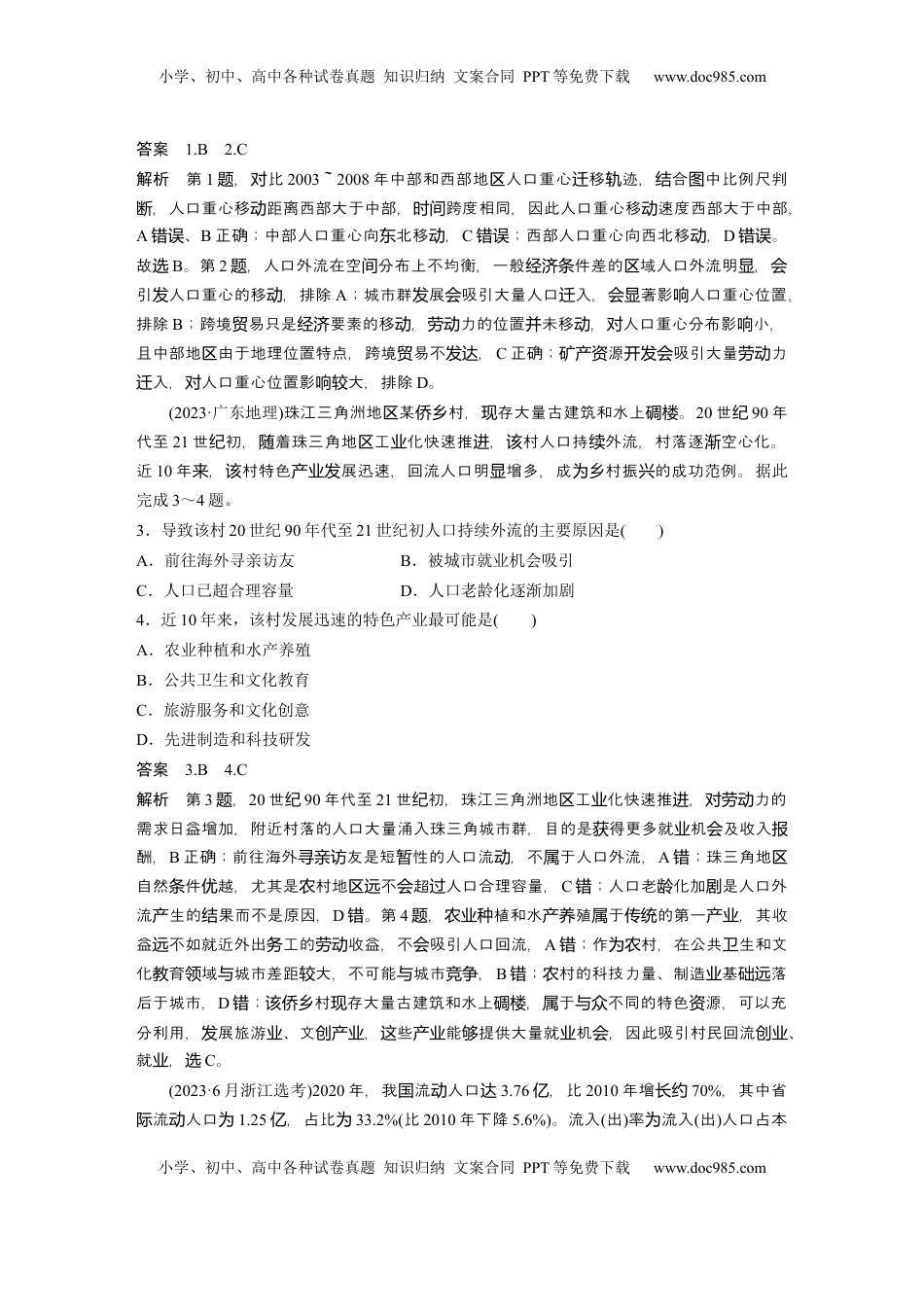 高考地理复习  第一章　真题专练 (7).docx