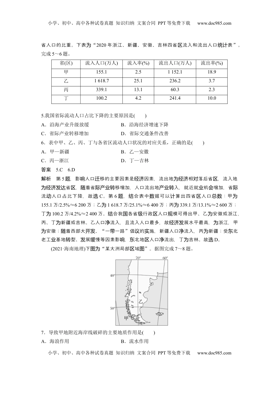 高考地理复习  第一章　真题专练 (7).docx